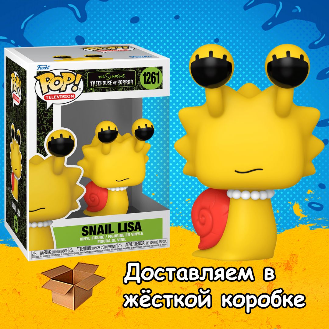 Фигурка Funko POP Snail Lisa Simpson из мультсериала The Simpsons / Лиза  Симпсон улитка из Симпсоны Фанко ПОП - купить с доставкой по выгодным ценам  в интернет-магазине OZON (1411321694)