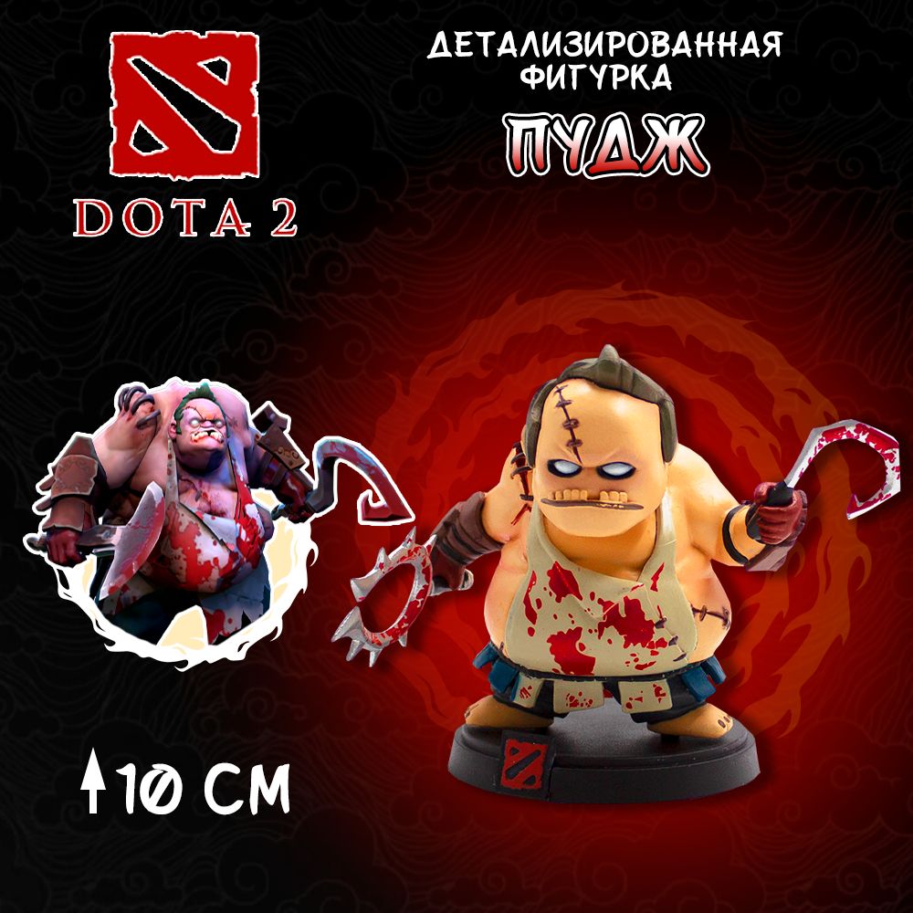 Детализированная фигурка из онлайн-игры и аниме DotA 2-Pudge / Дота 2 - Пудж