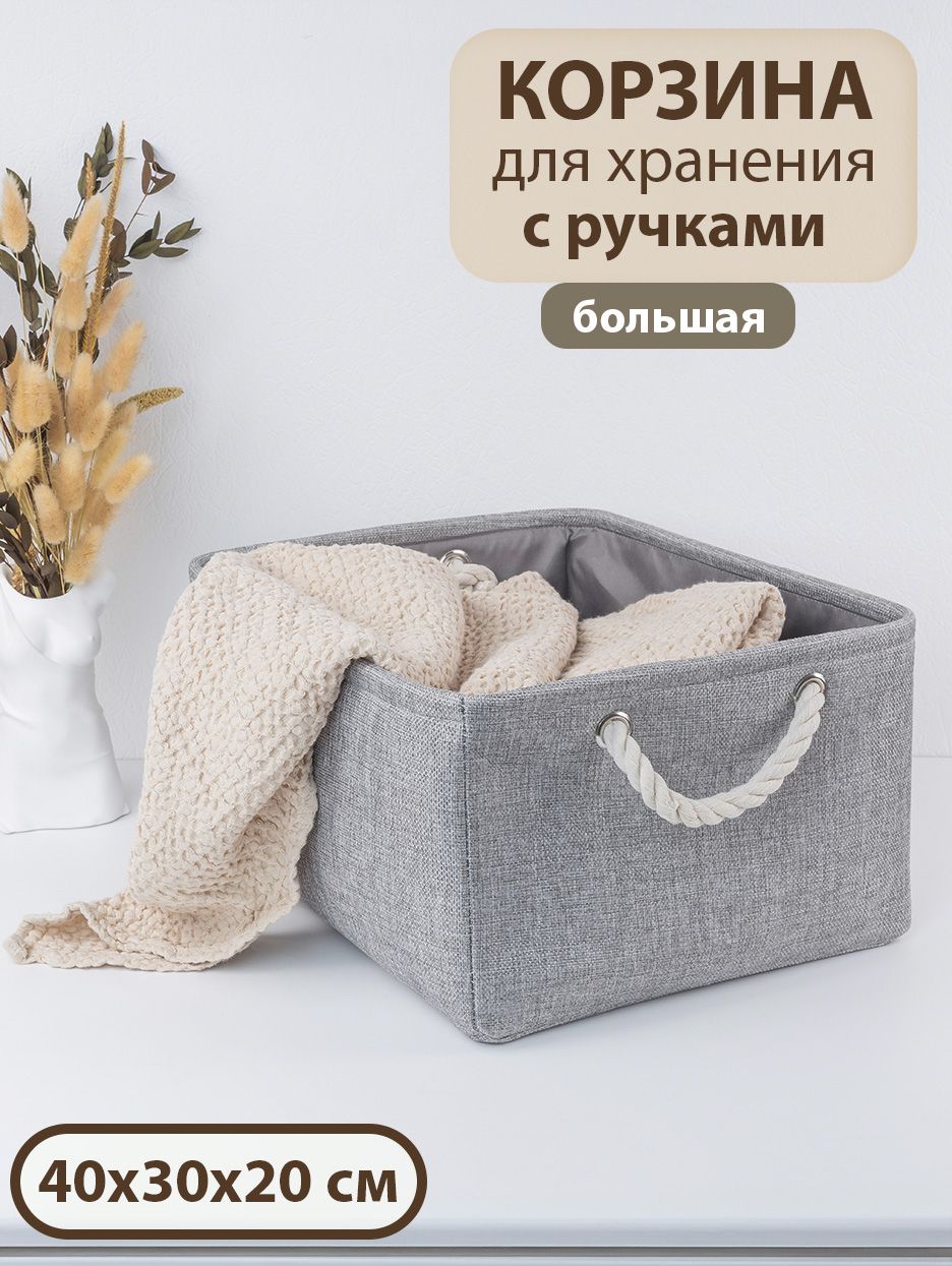 MARU store Корзина для хранения длина 40 см, ширина 30 см, высота 20 см.