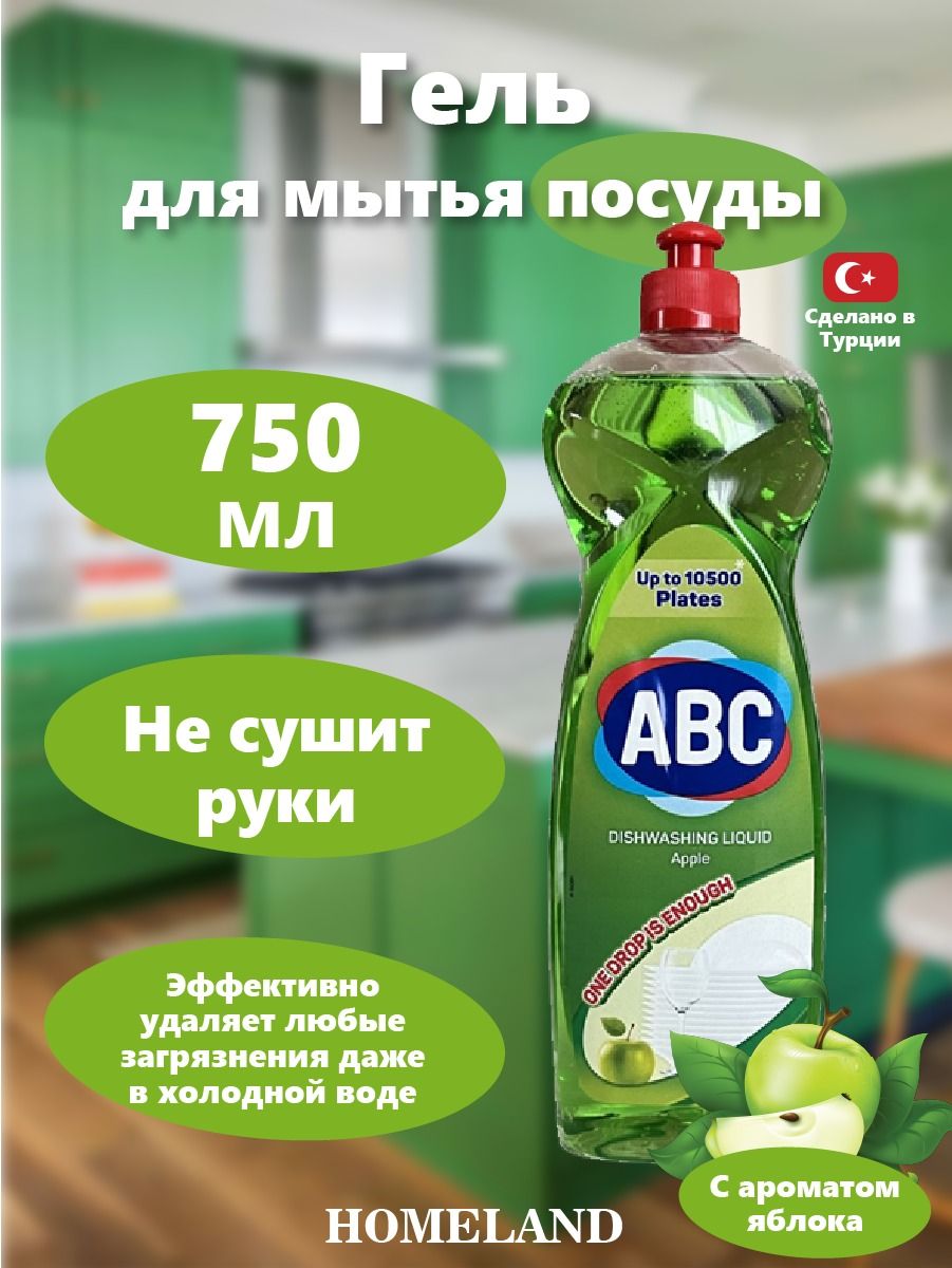 ABC Гель для мытья посуды Яблоко 750 гр/Турция