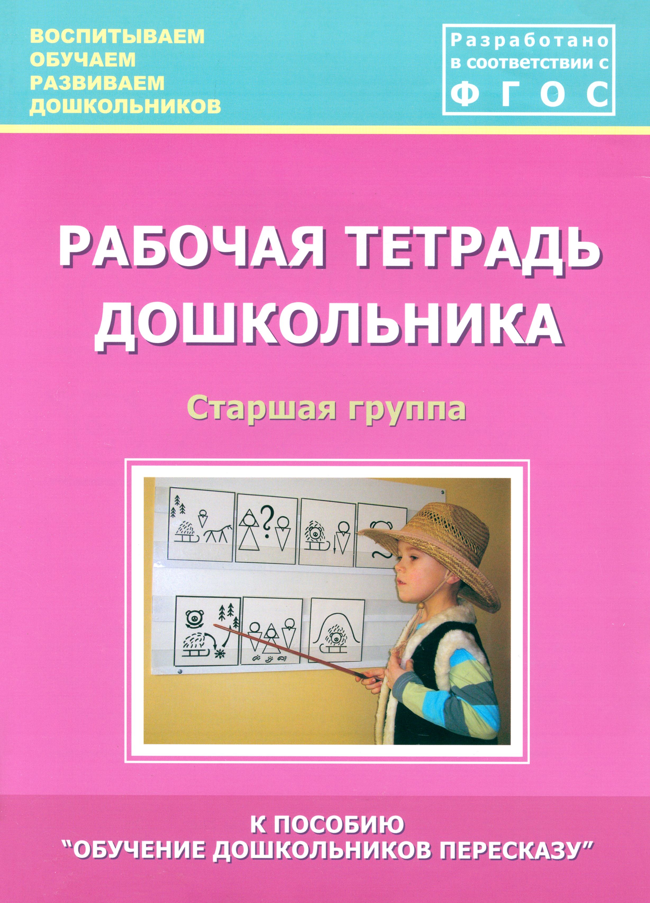 Купить Тетради Для Дошкольников 5 6