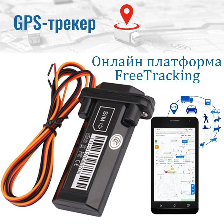 GPS-трекеравтомобильный,водонепроницаемый/встроеннаяаккумуляторнаябатарея/длямониторингаслежениеавтомобиля,мотоцикла,транспортногосредствавонлайнрежиме