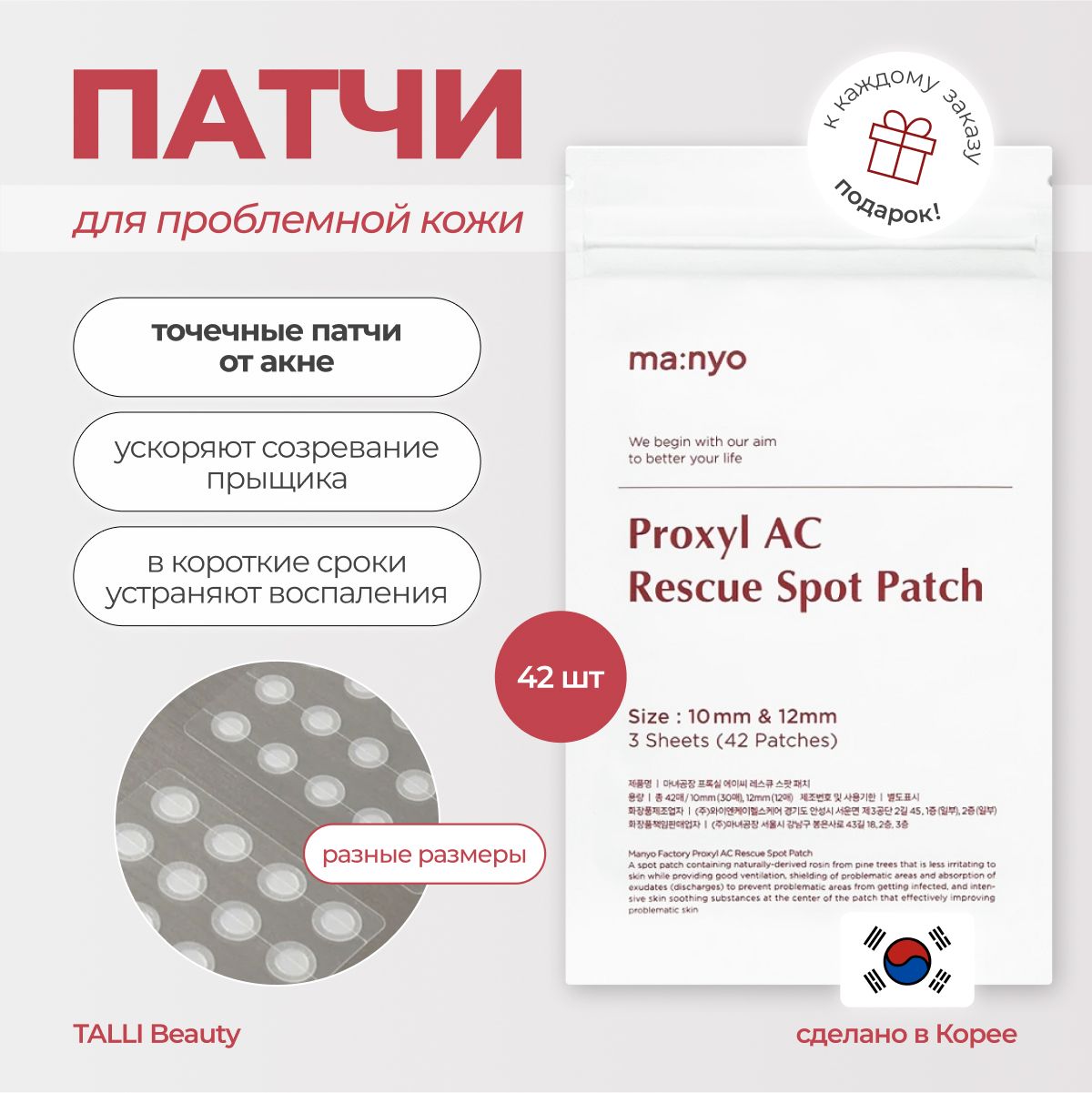 Патчи от прыщей, пластыри от прыщей Manyo Factory Proxyl AC Rescue Spot Patch 42ea