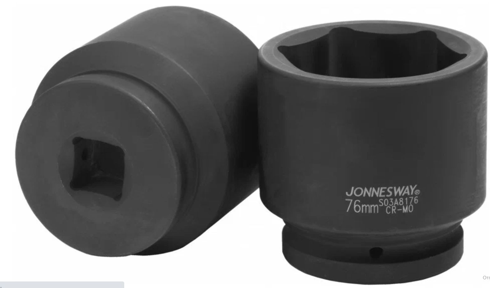 JONNESWAY S03A8176 Головка торцевая ударная 1"DR, 76 мм