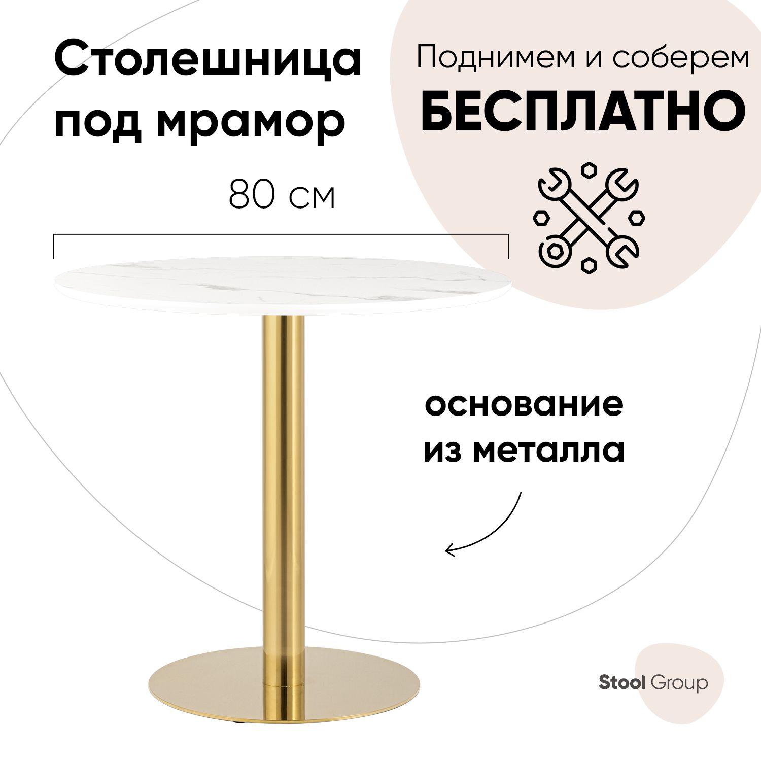 Stool group стол