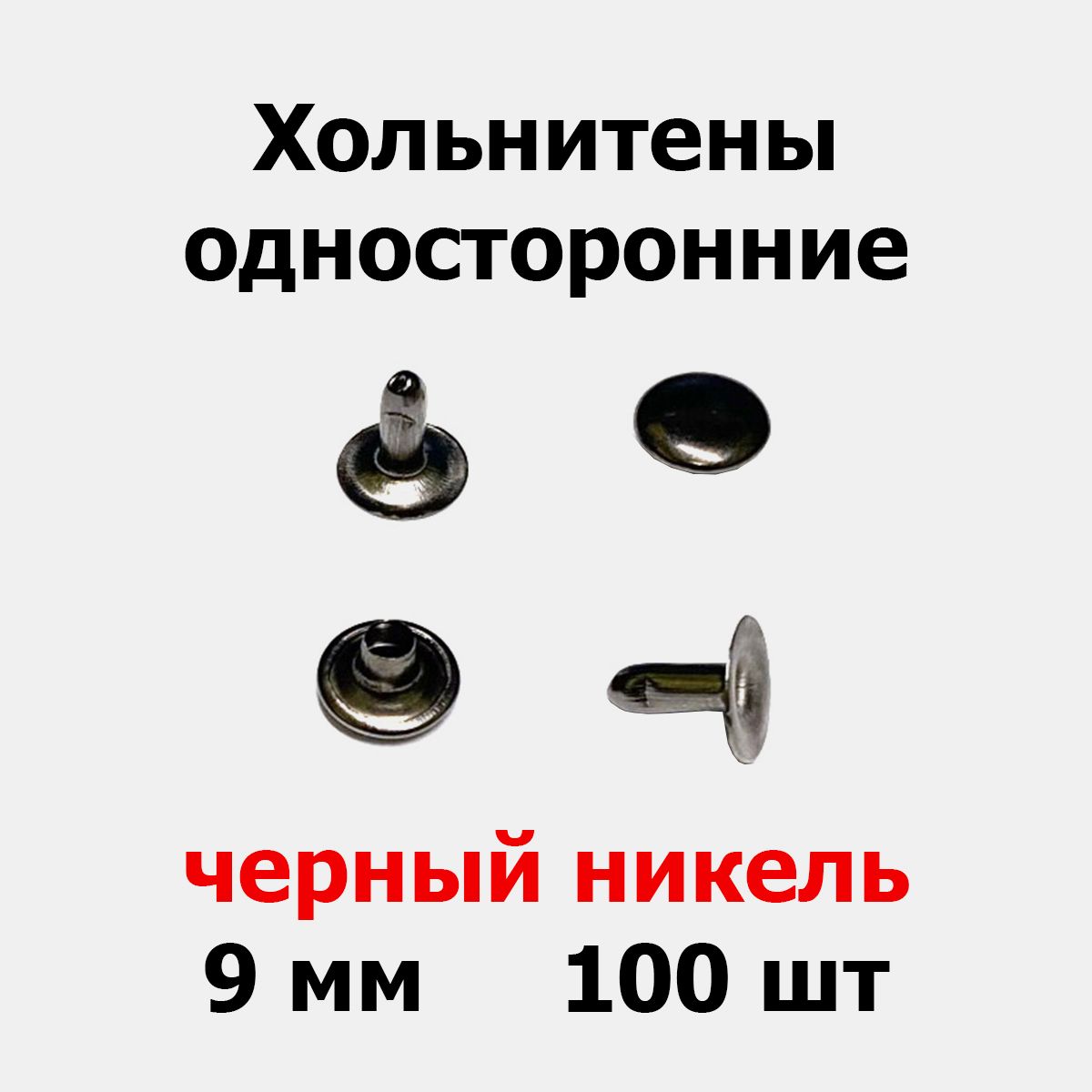 Хольнитен Односторонний 9 Мм Купить