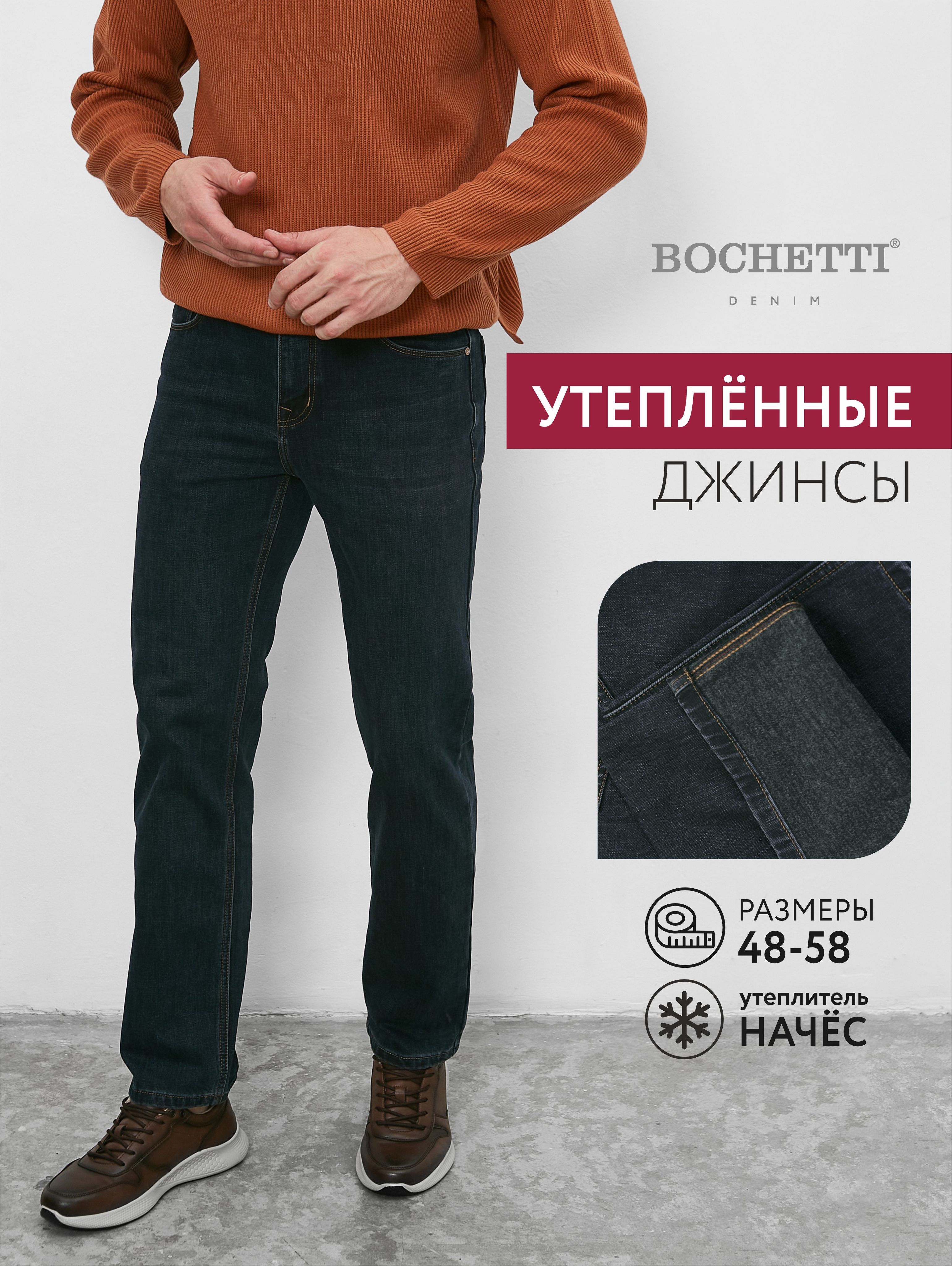 ДжинсыBOCHETTI