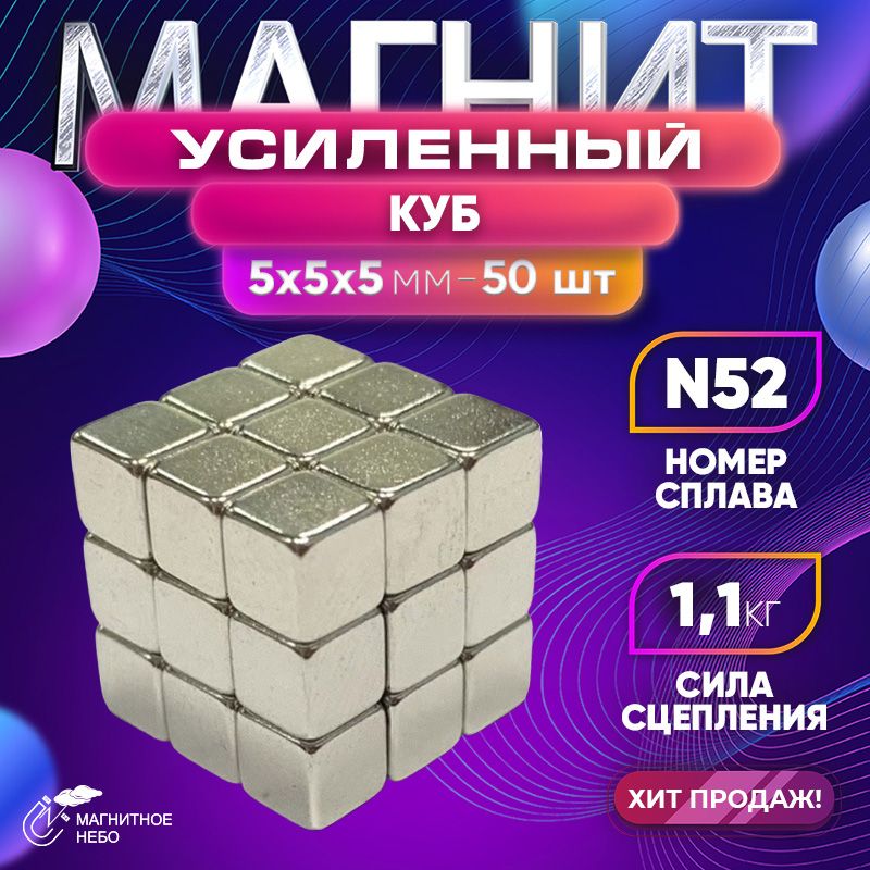 Магнитусиленныйкуб5х5х5мм-50шт,мощный