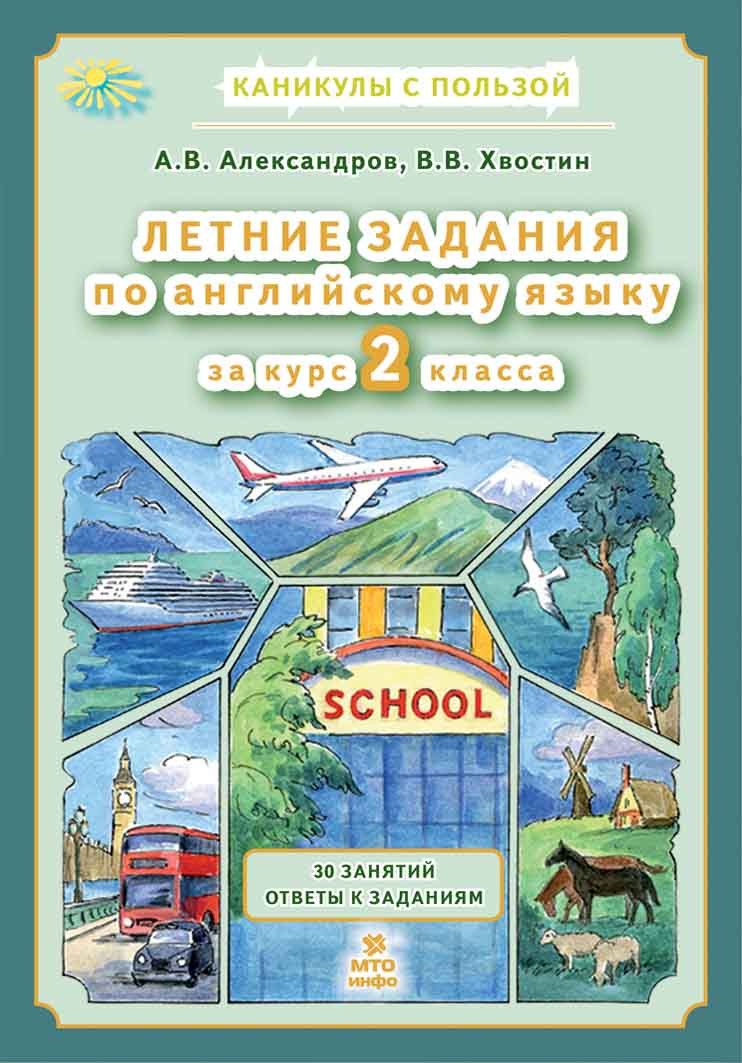 Летние Задания Хвостин – купить книги на OZON по выгодным ценам