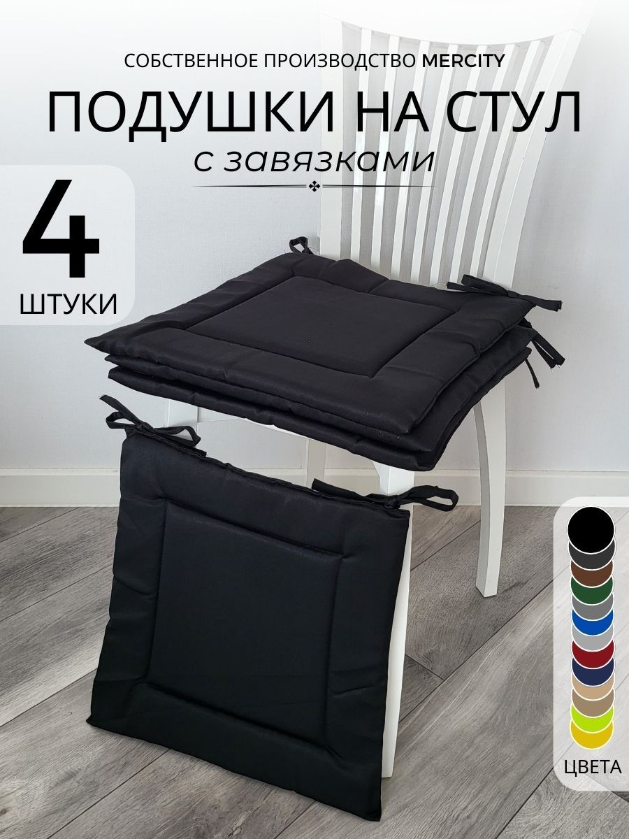 Подушки на стул...