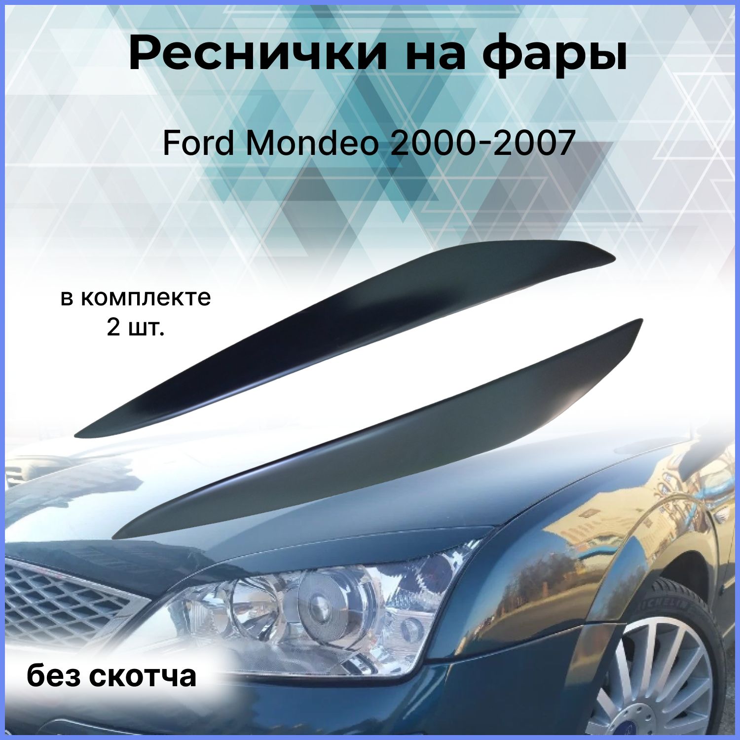 Реснички Ford Mondeo 4