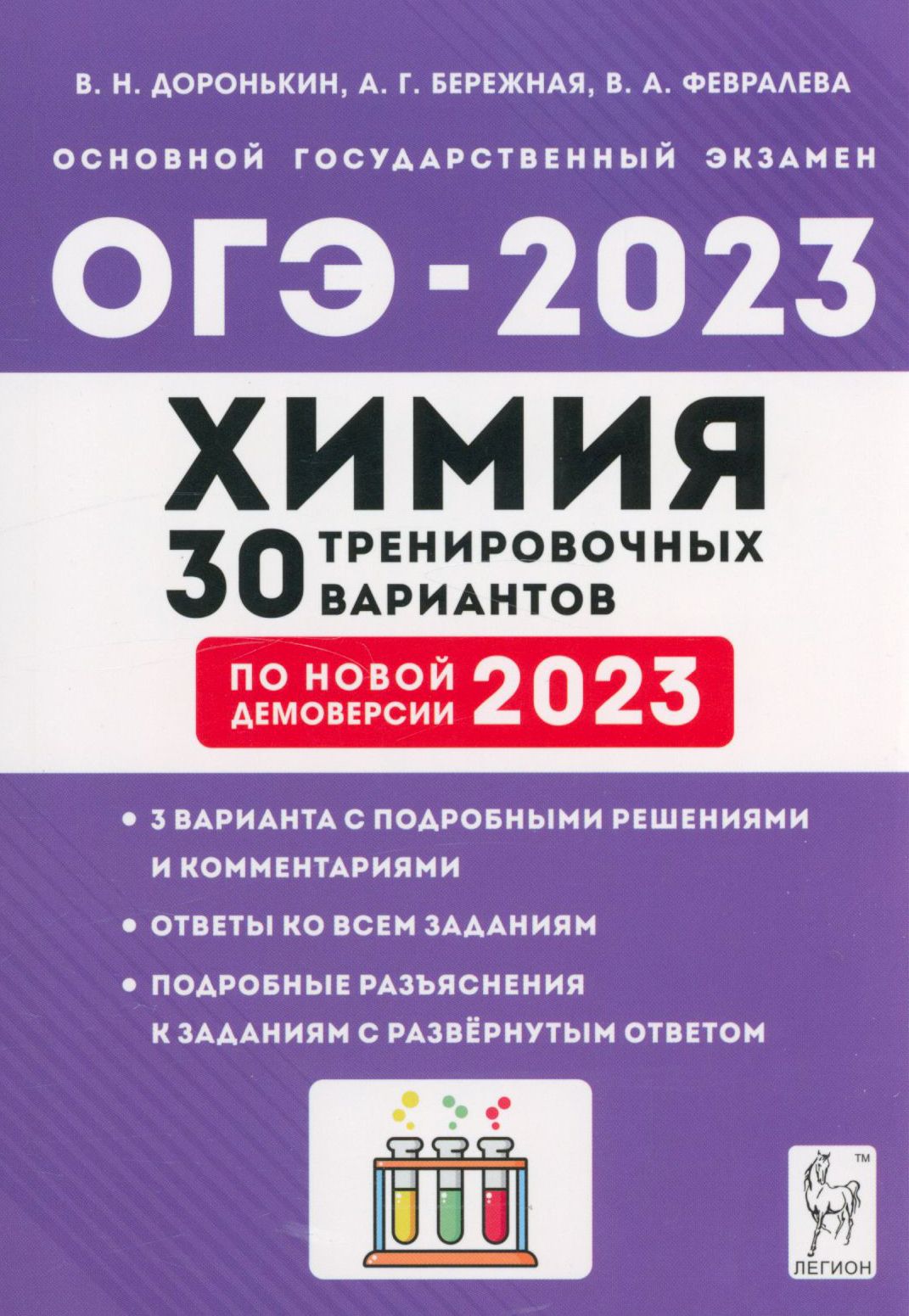 Огэ Химия 2022 Доронькин Бережная – купить в интернет-магазине OZON по  низкой цене