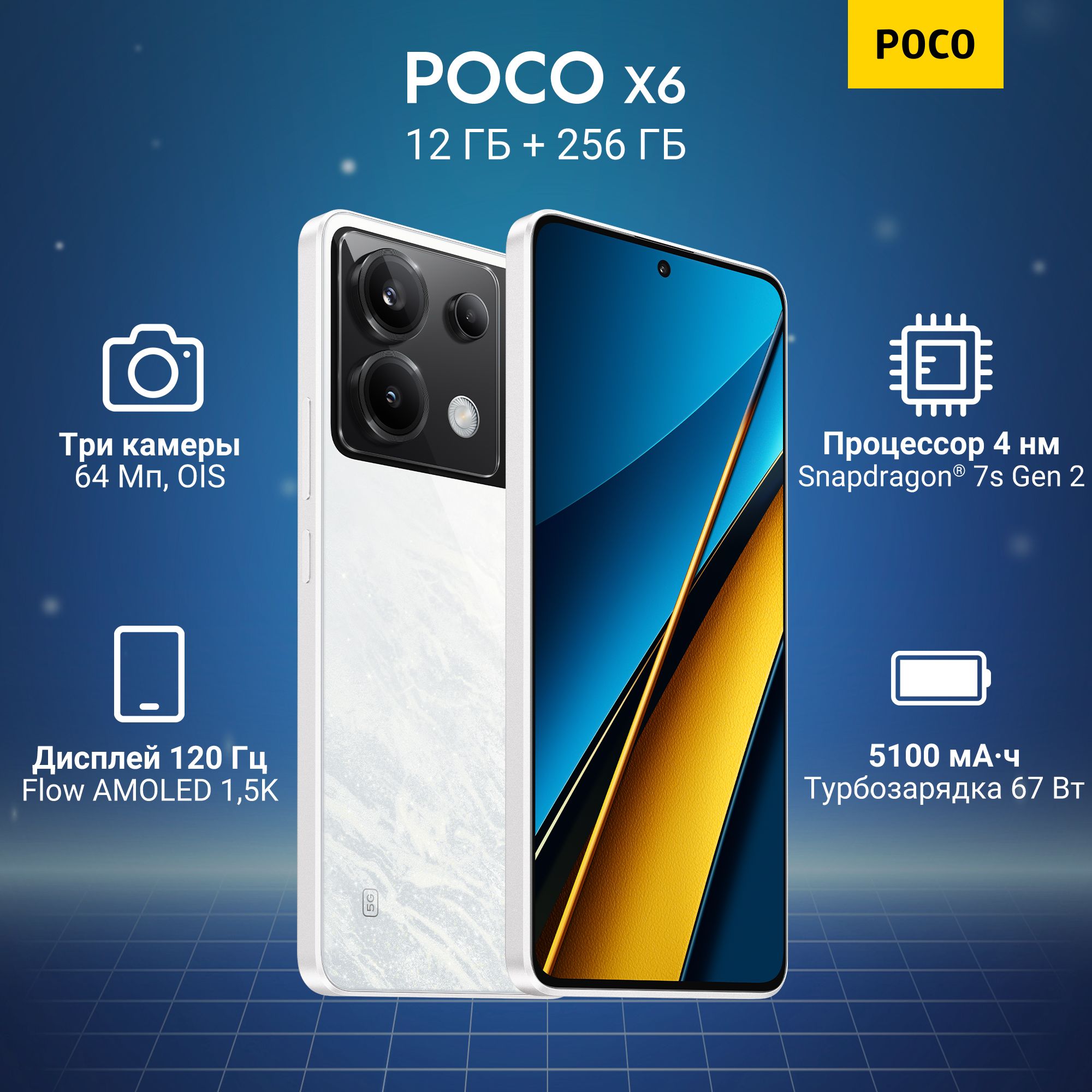 Смартфон Poco POCO X6 5G - купить по выгодной цене в интернет-магазине OZON  (1382939293)