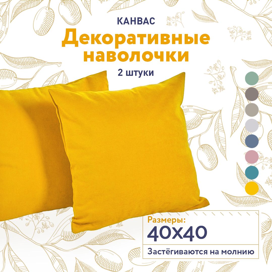Декоративные наволочки 40х40 купить на OZON по низкой цене