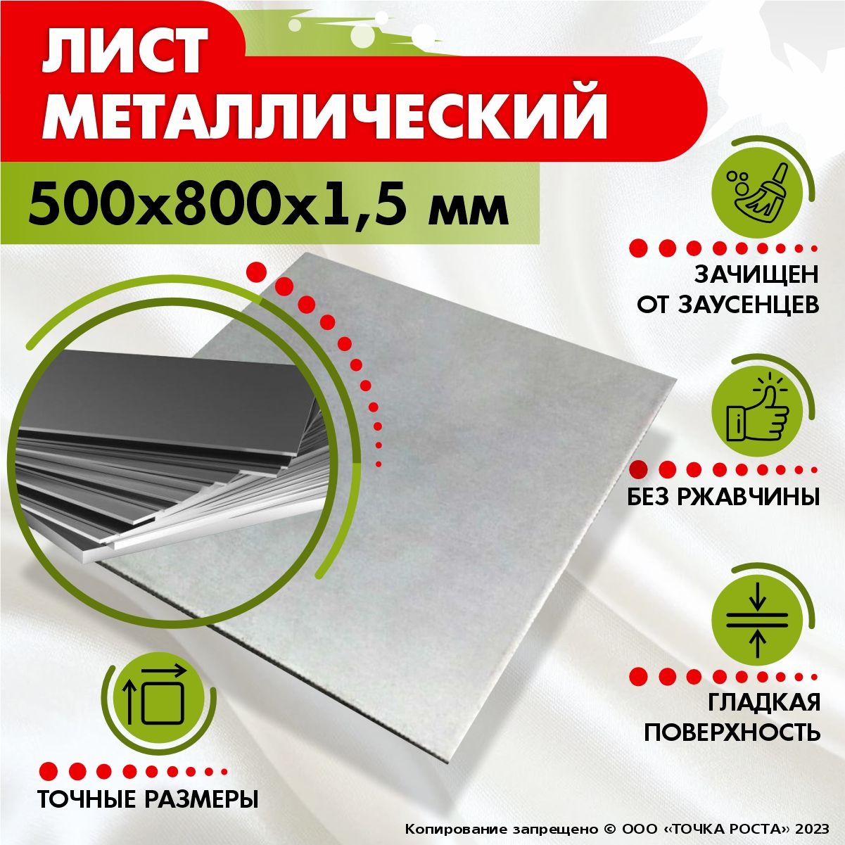Лист металлический 500х800х1,5 мм.