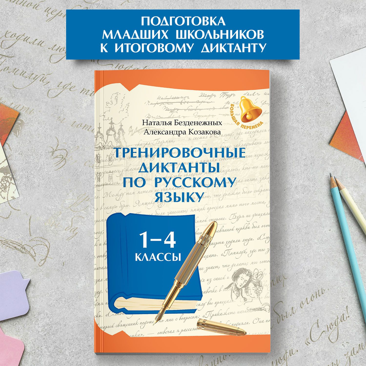 Впр Диктант 4 Класс – купить в интернет-магазине OZON по низкой цене