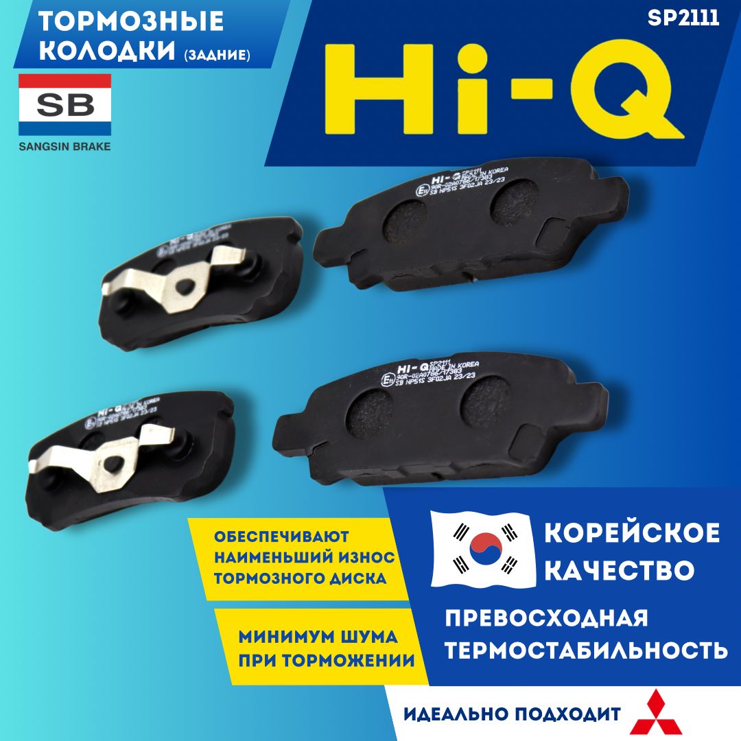 Тормозные колодки Задние Лансер 9 Sangsin HI-Q SP2111 Лансер 10 Паджеро 2 OEM 4605A336