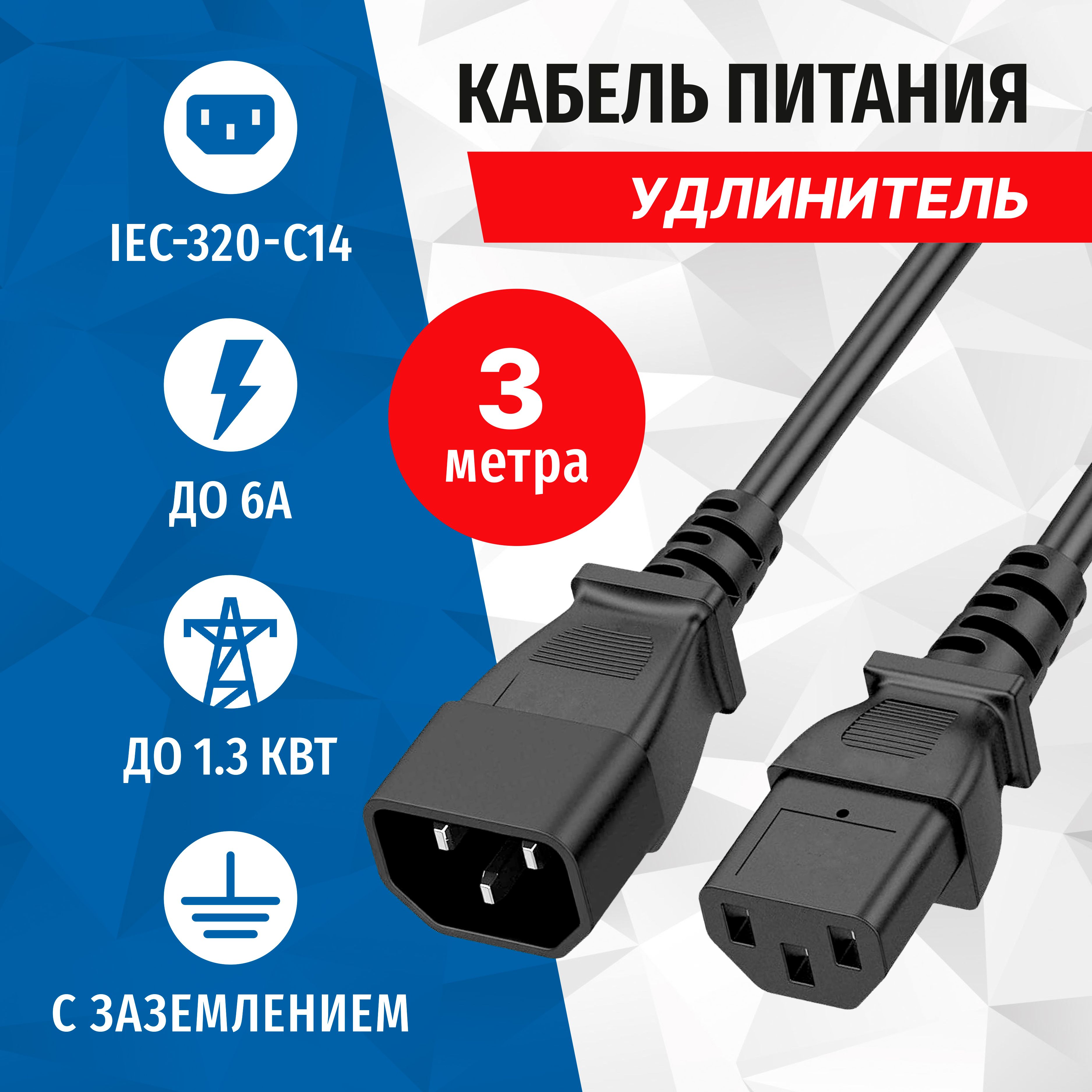 Кабель питания IEC-320-C13 (UPS) - IEC-320-C14, 3 метра, 220В, сечение 3x0.50мм2, 5bites PC105-30A