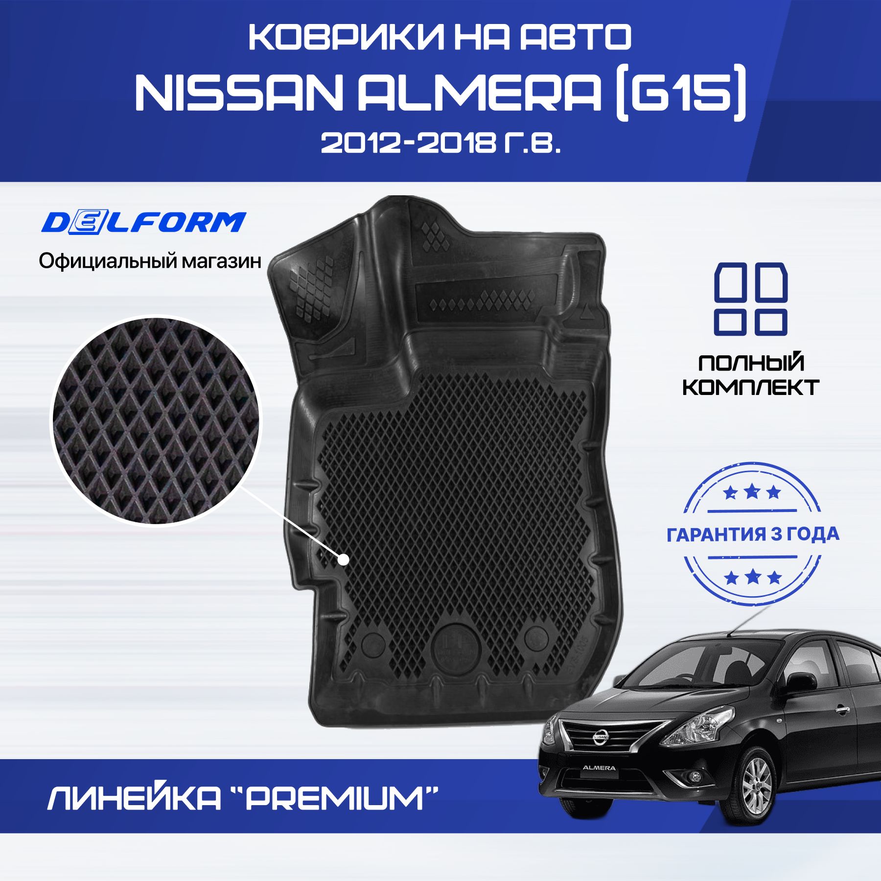 КоврикиНиссанАльмераG15(2012-18)всалонNissanAlmeraG15сбортиками,эва,eva