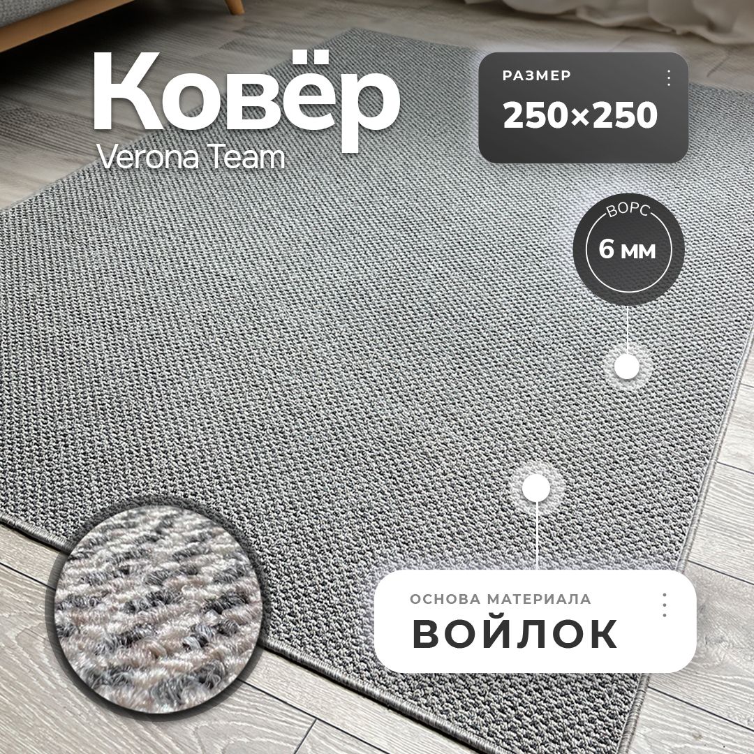 Ковернапол2,5x2,5м,VERONATEAM