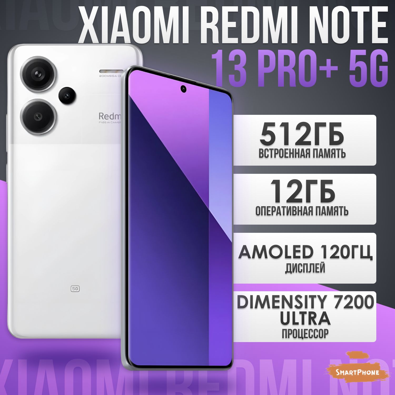 Xiaomi Смартфон Redmi Note 13 Pro+ 5G Global 12/512 ГБ, белый