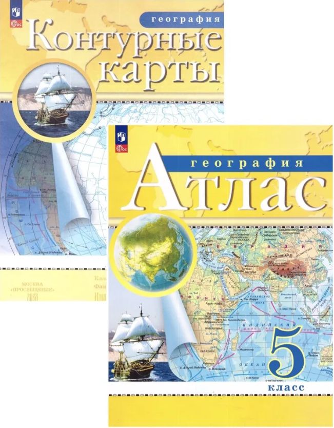 География 5 класс атлас учись быть первым. Контурная карта 5 класс Просвещение. Атлас география 5 класс 18 - 19 стр.