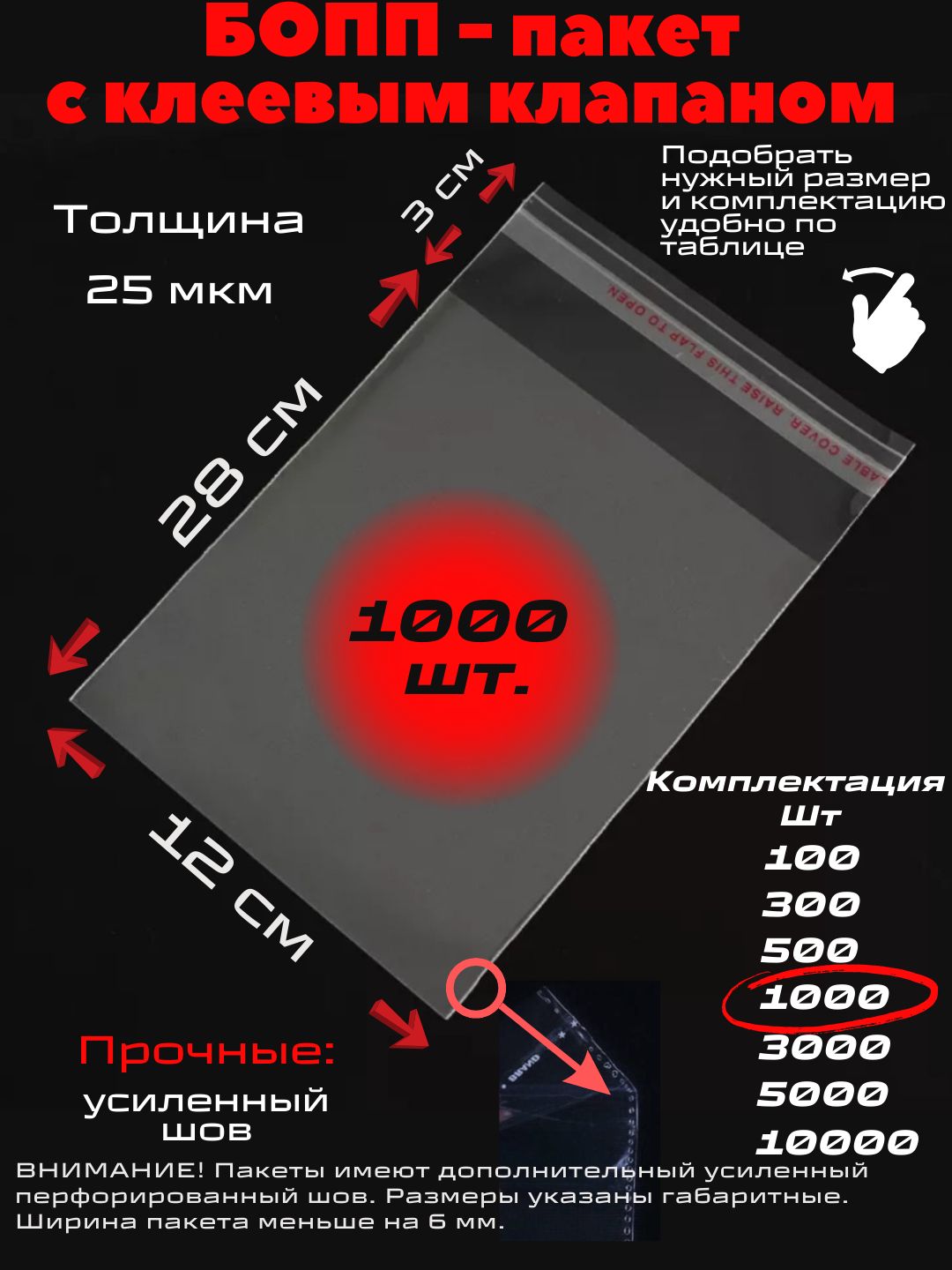 Фасовочные упаковочные пакеты с клеевым клапаном, бопп пакеты с клеевым краем, клейкой лентой 12х28/3_1000шт