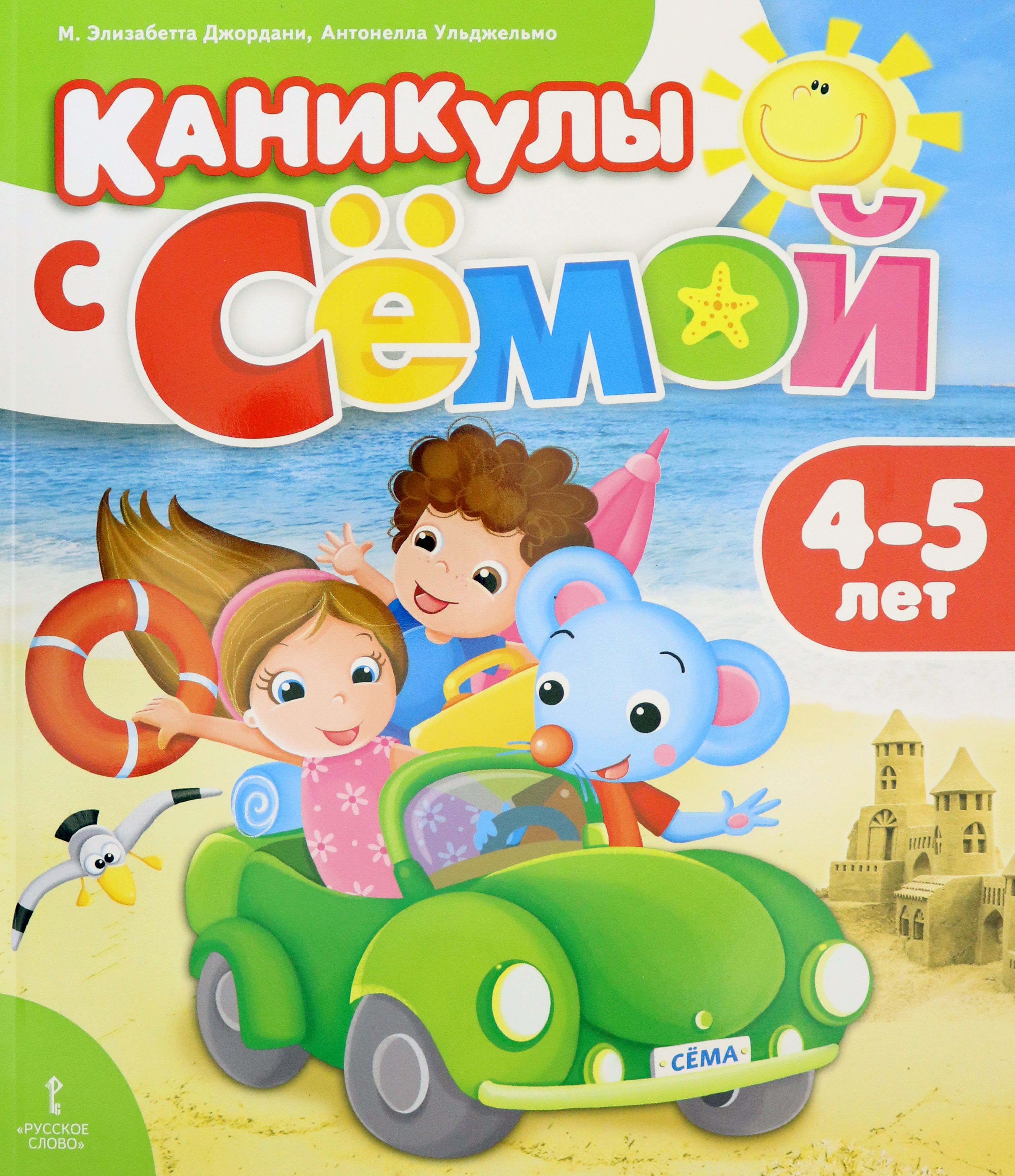 Купить Книги Ребенка 4 Года
