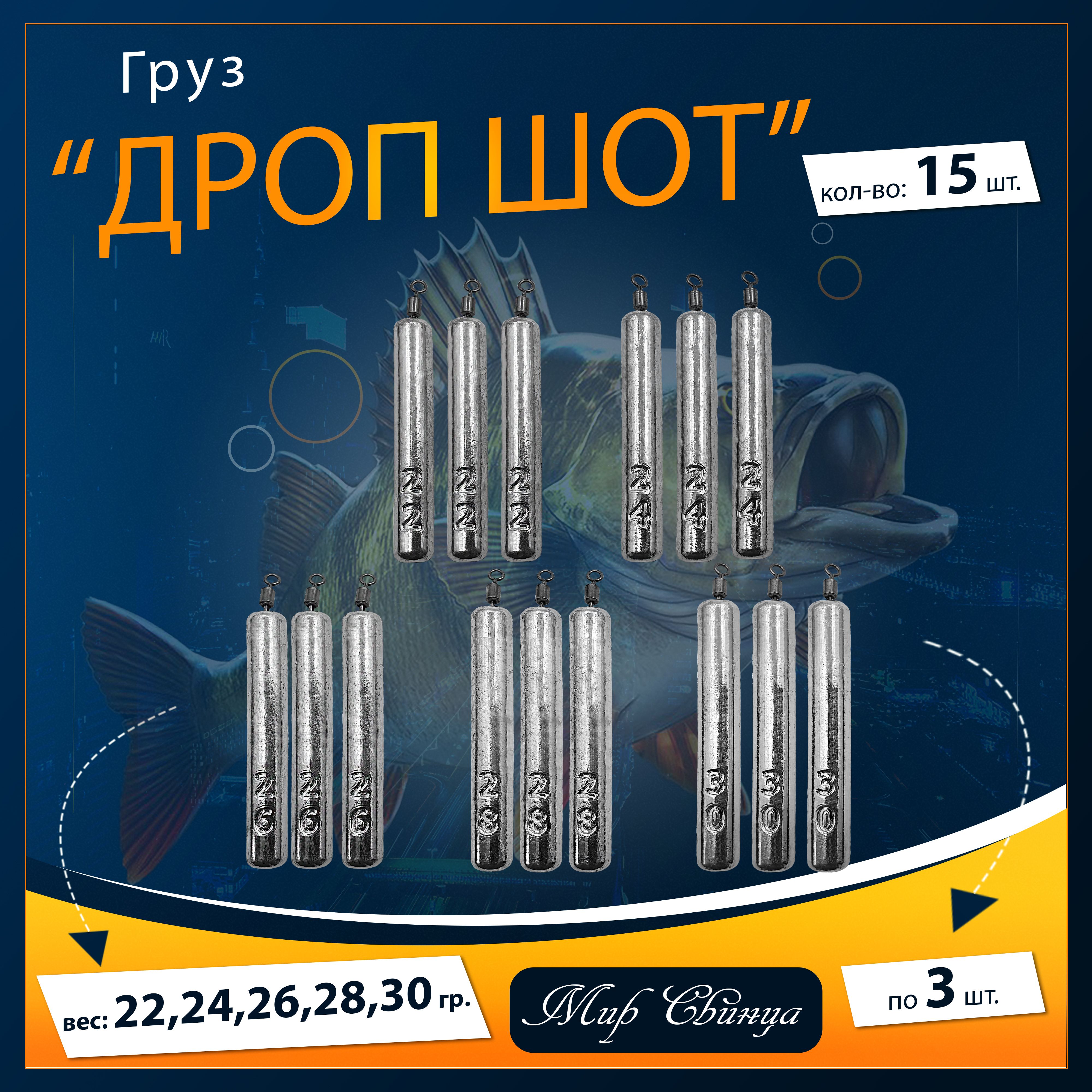 Набор грузил Отводной поводок "Дроп-Шот" 22,24,26,28,30 гр. по 3 шт. (в уп. 15 шт.) Мир Свинца