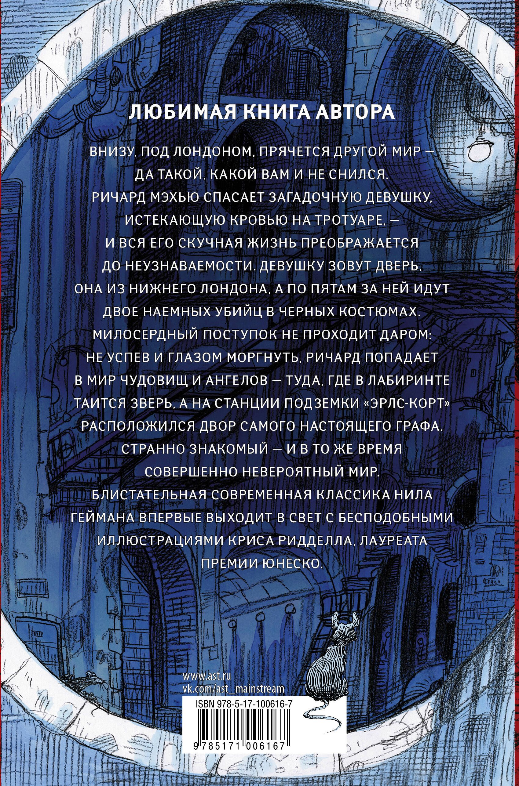 Нил Гейман Никогде Купить Книгу