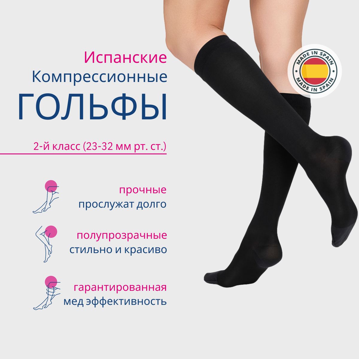 Гольфы 2 Класс Компрессии Купить