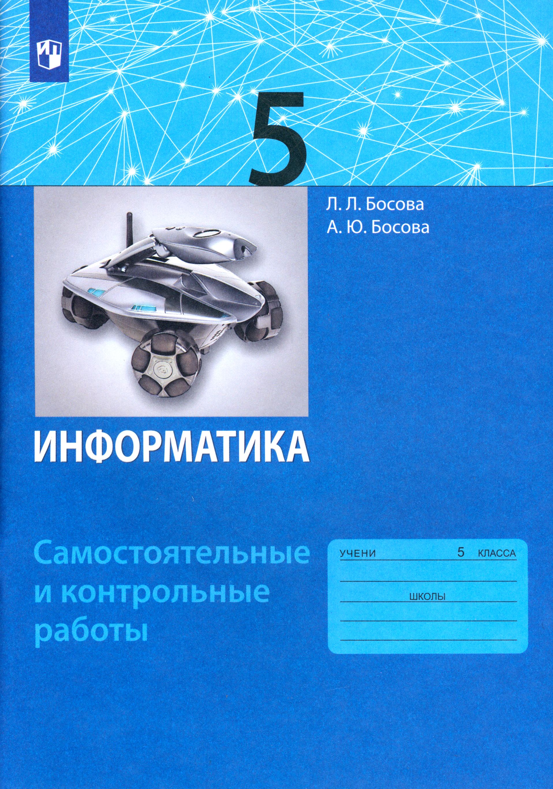 Купить Учебник По Информатике 9 Класс Босова