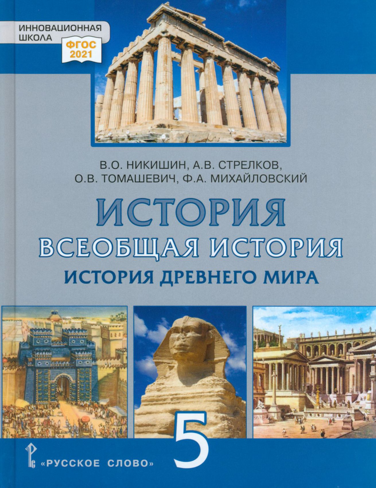 Как выглядит учебник истории 5 класса