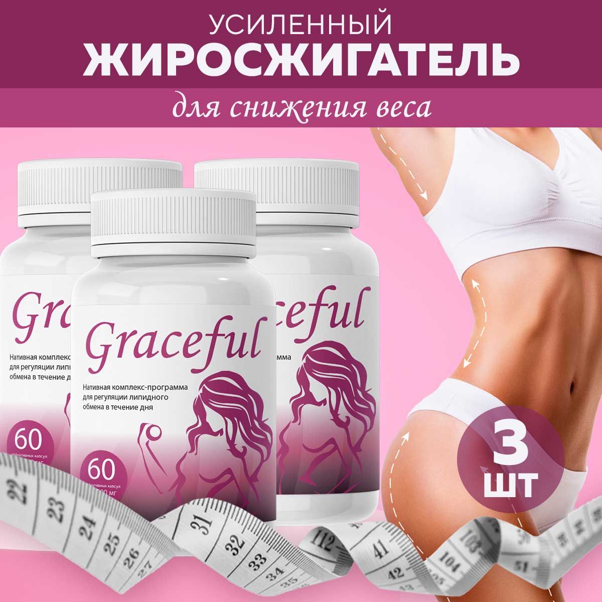 Graceful Для Похудения Цена И Отзывы