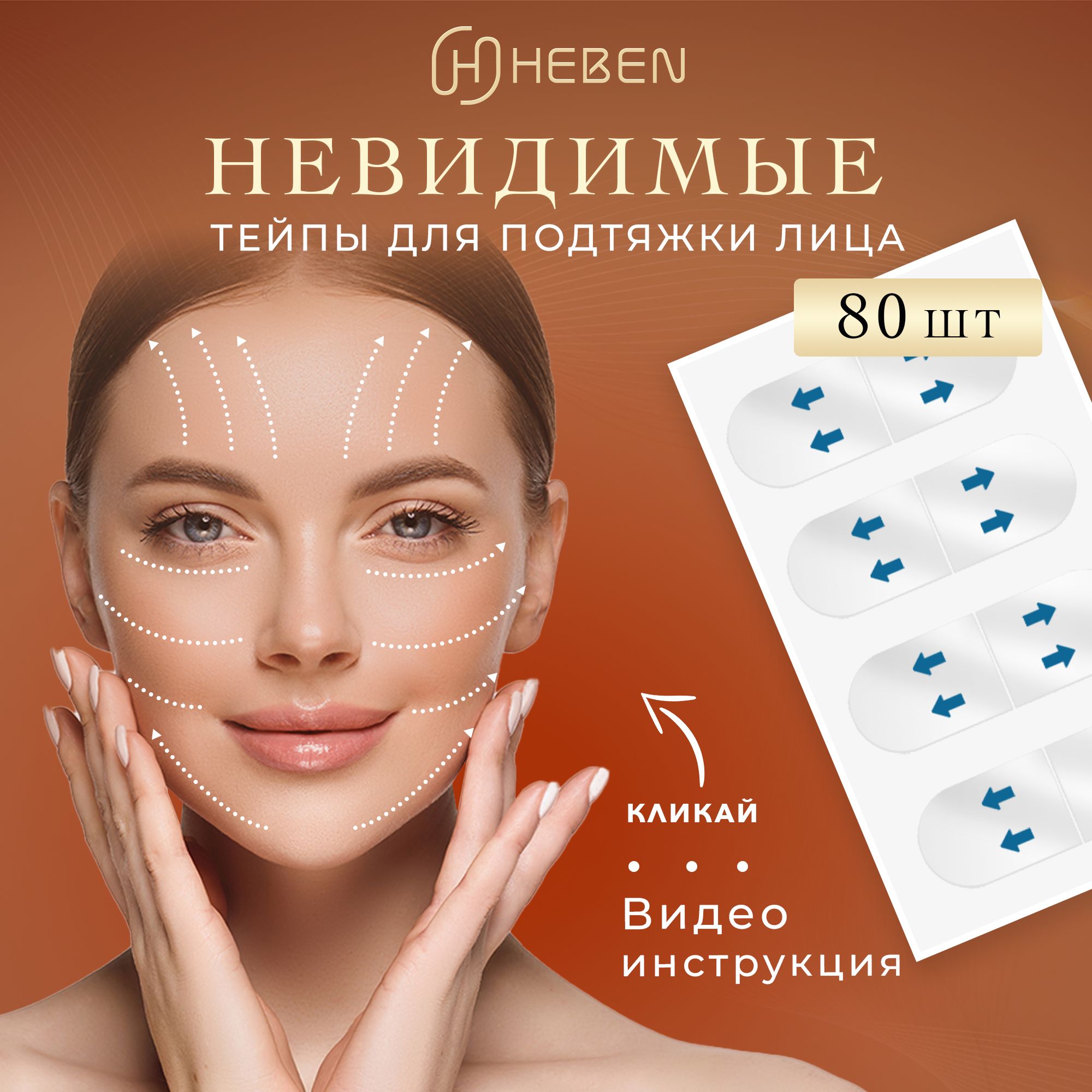 Heben Кинезиотейп 1см Х 3.5 см купить на OZON по низкой цене (1421039118)