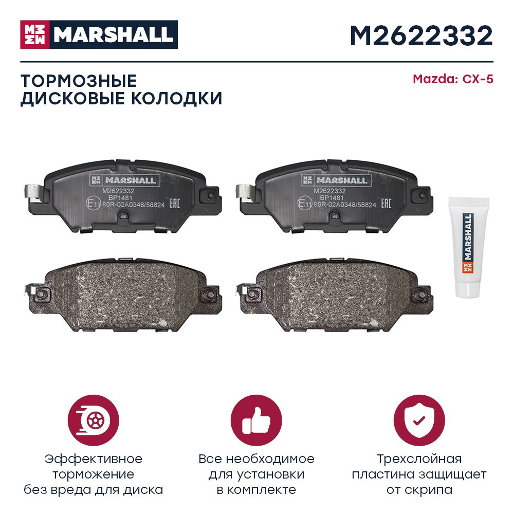 Колодки тормозные MARSHALL M2622332 - купить по низким ценам в  интернет-магазине OZON (1062554447)