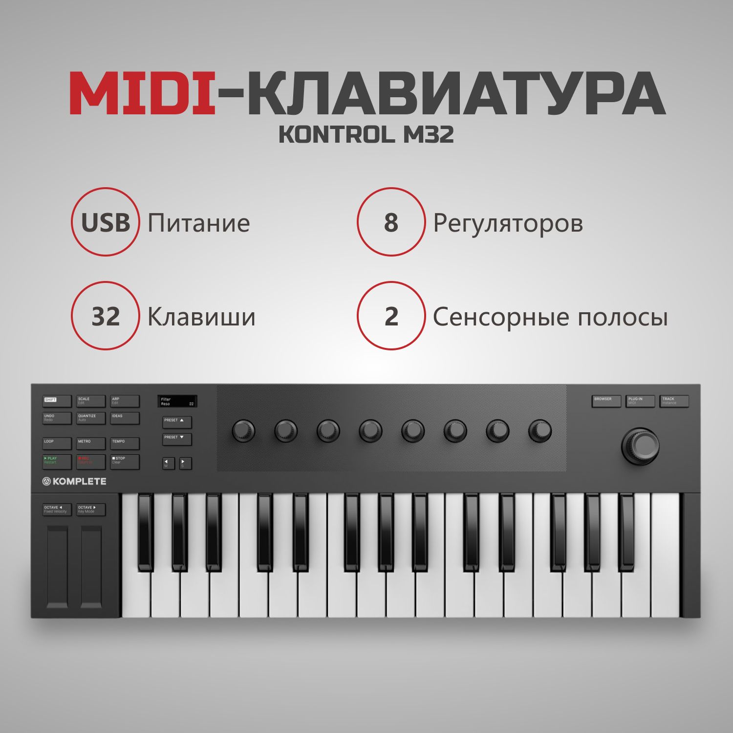 MIDI-клавиатура NATIVE INSTRUMENTS KOMPLETE KONTROL M32