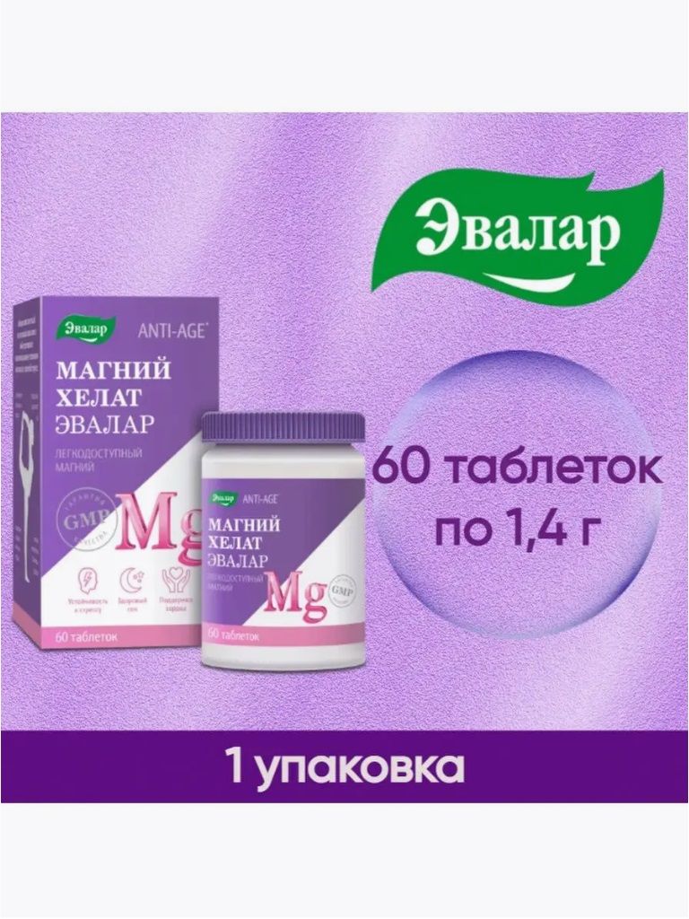 Эвалар Магний Хелат Купить В Минске