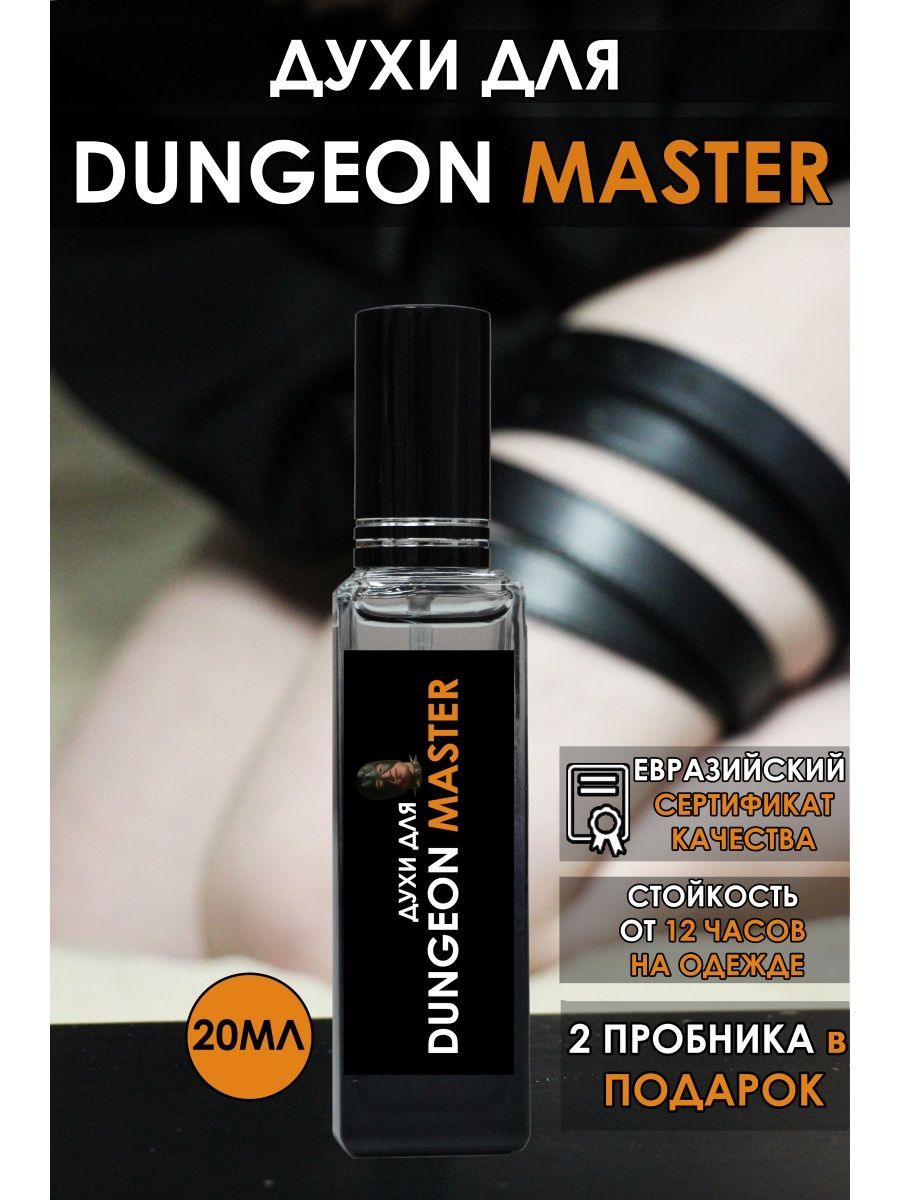 Духи №517 с феромоном для "Dungeon Master" 20 мл