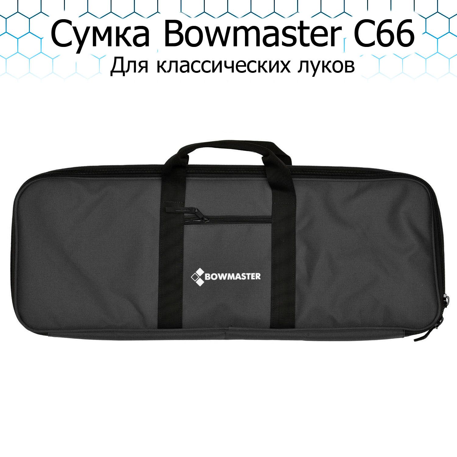 Чехол для классического лука Bowmaster С66 (черный)