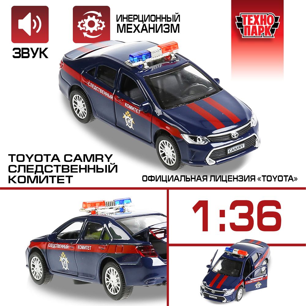 Машинка игрушка детская для мальчика Toyota Camry Следственный комитет  Технопарк детская модель коллекционная инерционная 12 см - купить с  доставкой по выгодным ценам в интернет-магазине OZON (200689016)