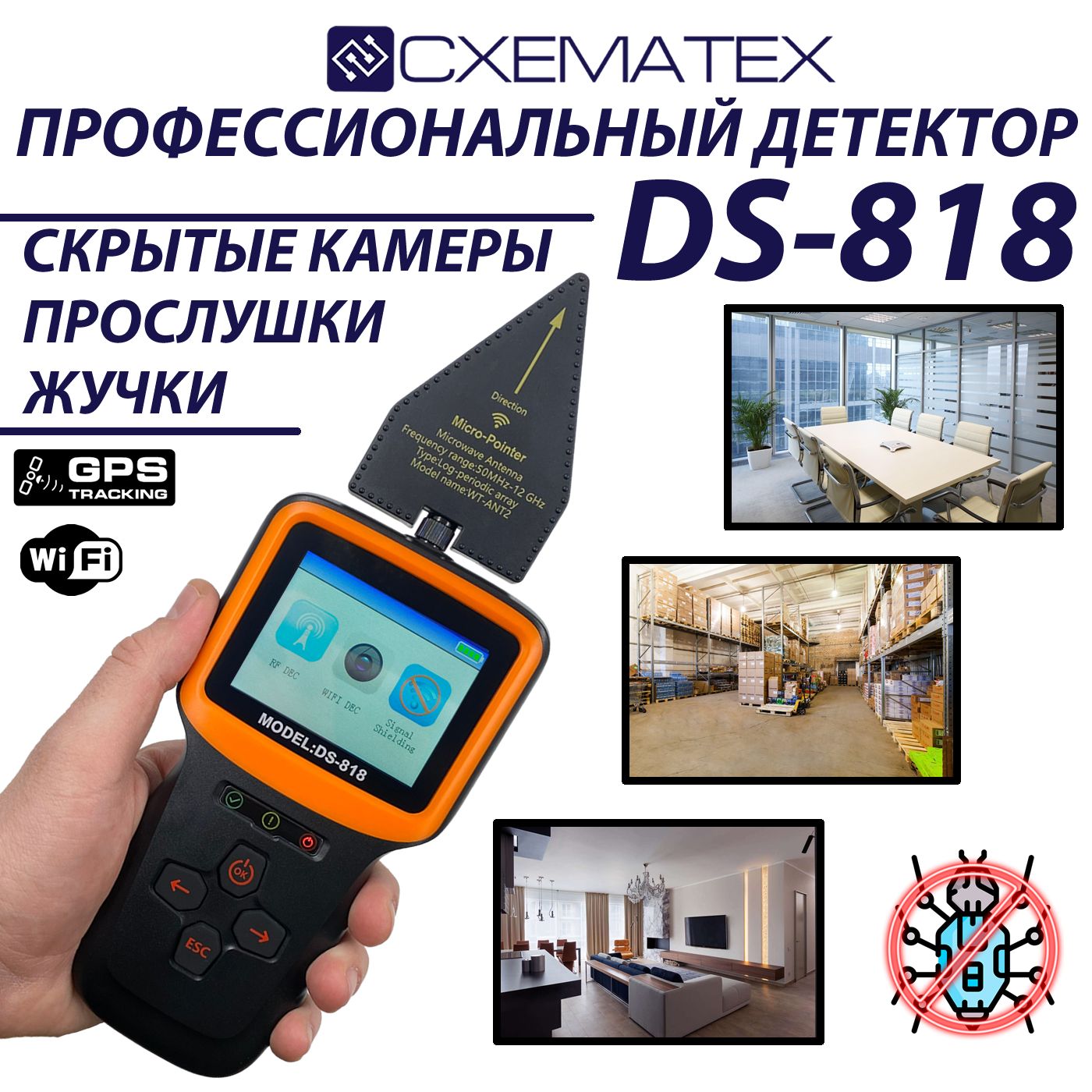 Профессиональный поисковик жучков СХЕМАТЕХ DS-818 / Поиск камер,  диктофонов, жучков - купить с доставкой по выгодным ценам в  интернет-магазине OZON (1421820099)