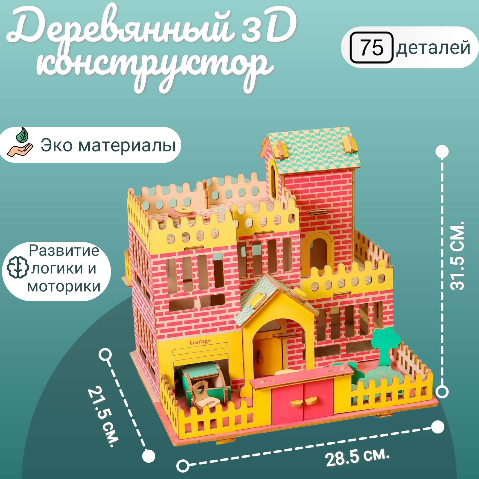 Конструктор 3D деревянный