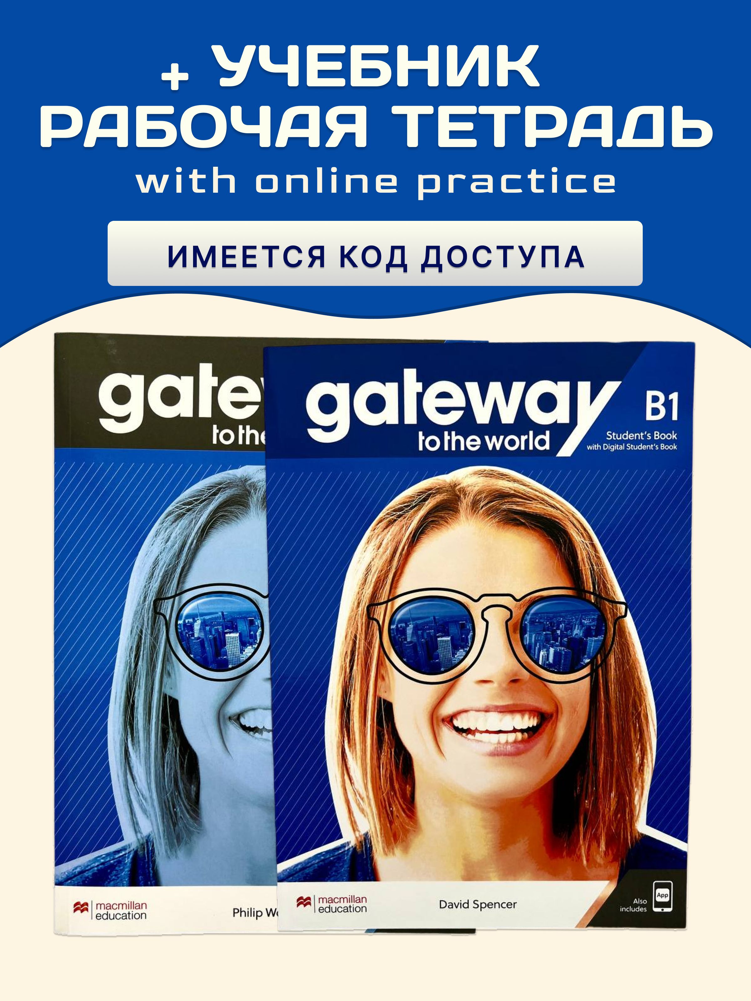 GATEWAY B1 купить – пособия по изучению иностранных языков на OZON по  низкой цене