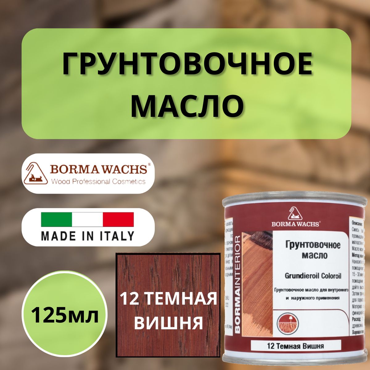 Масло Borma Купить В Спб