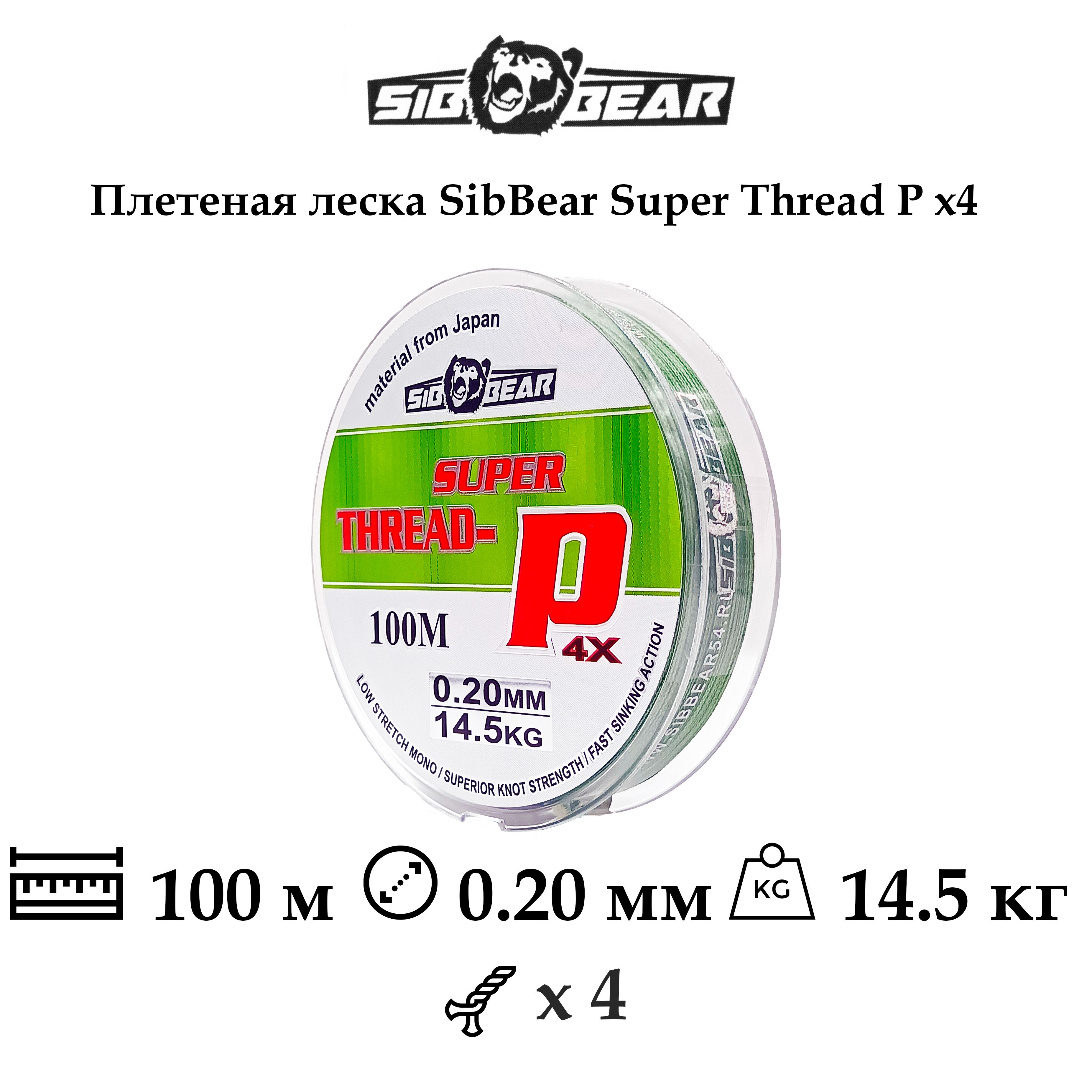 Плетеная леска/шнур SibBear Super Thread-P x4, 0.20мм, 14.5кг, 100м, зеленая