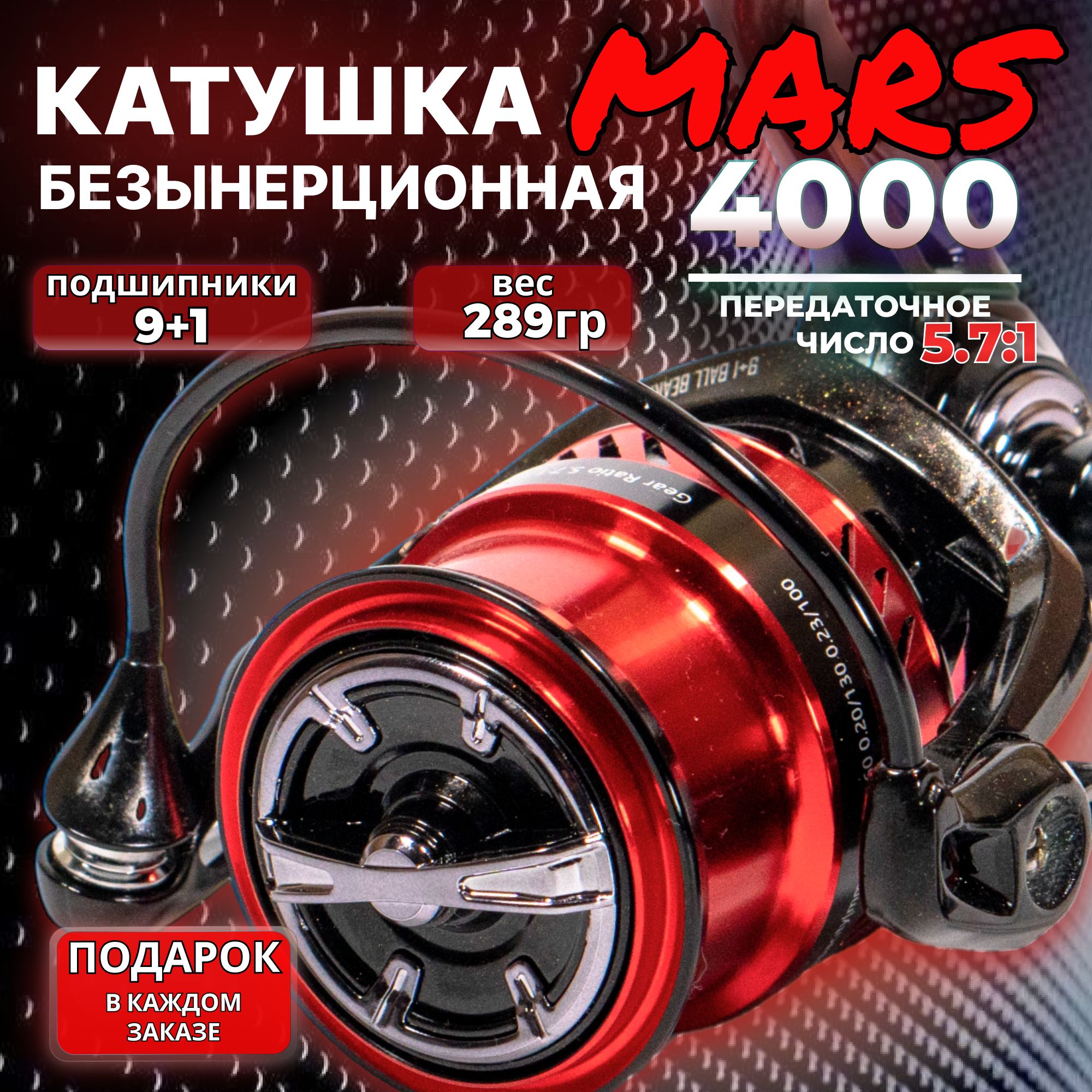 катушка для спиннинга 4000 MARS для рыбалки фидерная и карповая на щуку