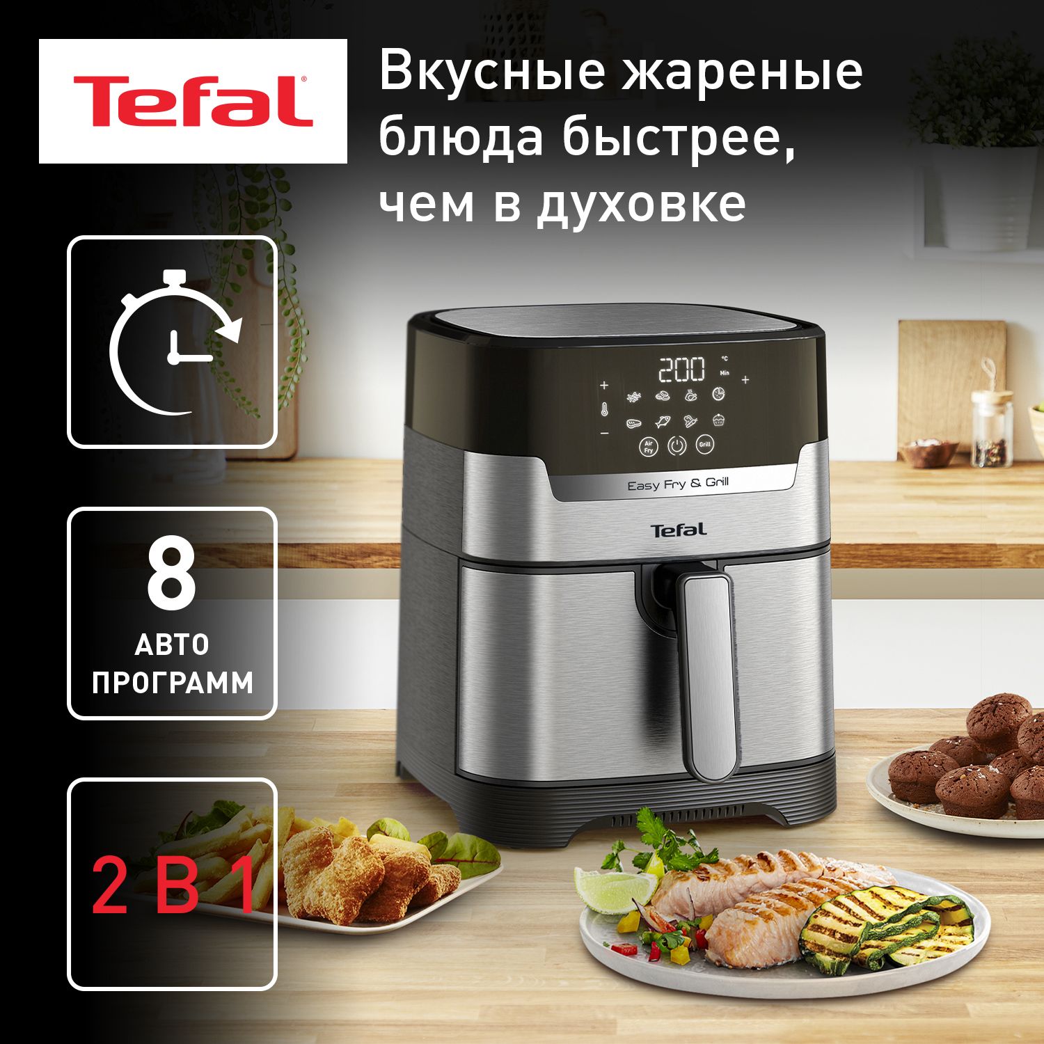 АэрогрильTefalEasyFry&GrillDigital2в1EY505D15,4.2л,ссенсорнымдисплеем,8автоматическимипрограммами,таймеромиустановкойтемпературы,серебристый