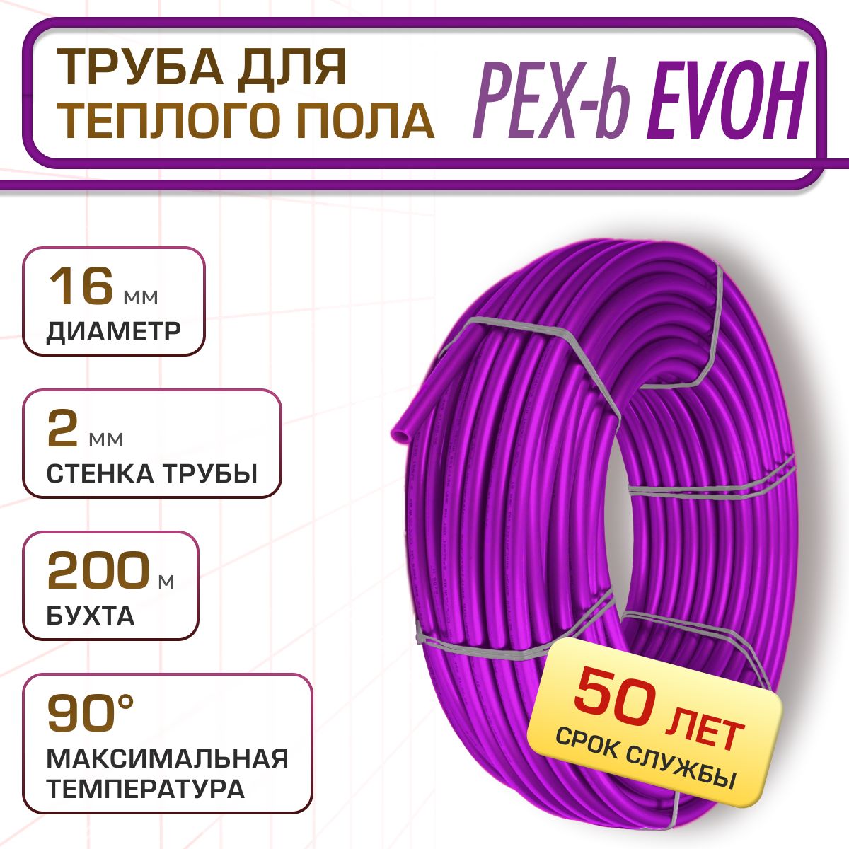 Труба для тёплого пола LerDepo PEX-b EVOH 16х2,0 мм, бухта 200м - купить по  выгодной цене в интернет-магазине OZON (227150682)