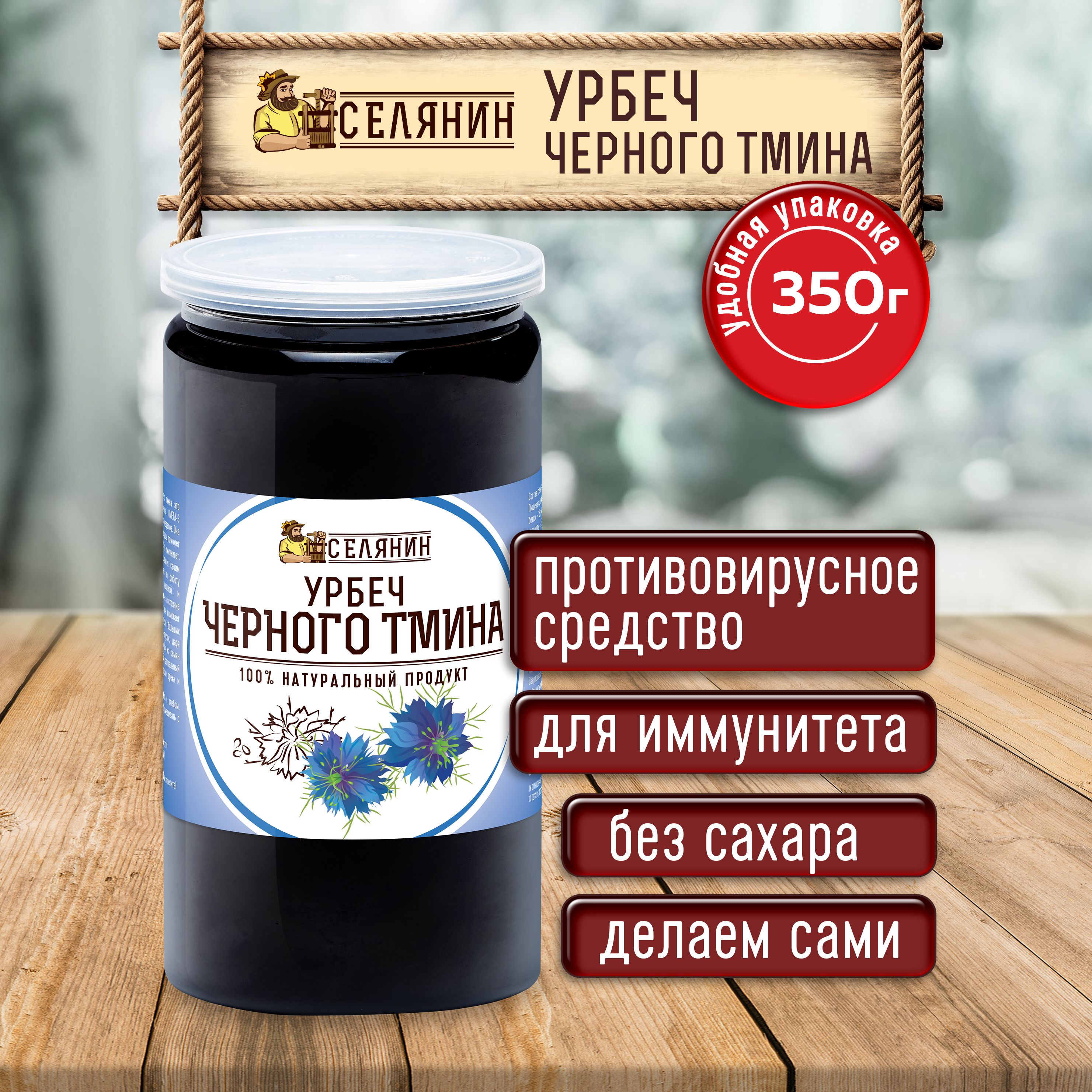 Урбеч из семян черного тмина 350гр без сахара